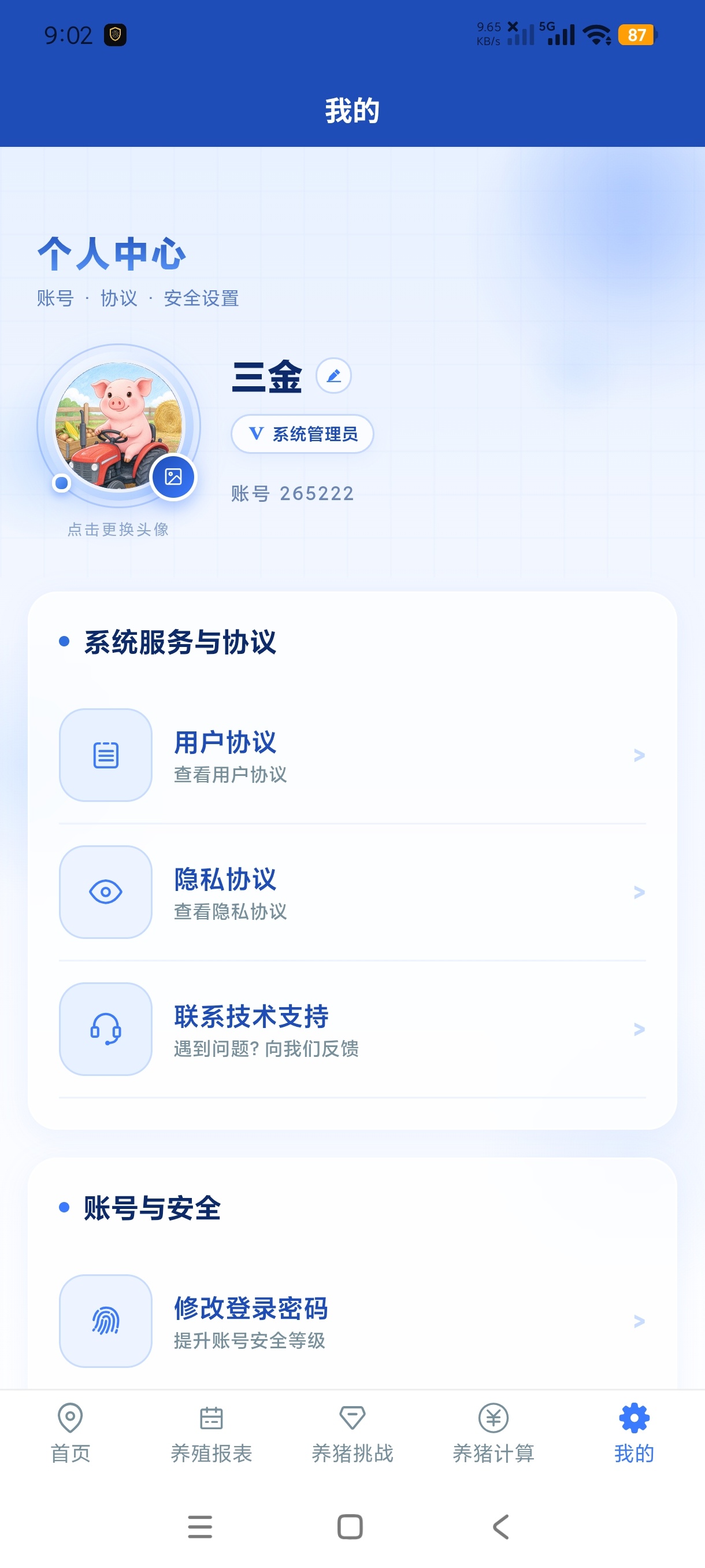 救了只猪专业养猪设备管理工具安卓绿化版第9张插图 救了只猪专业养猪设备管理工具安卓绿化版第9张插图
