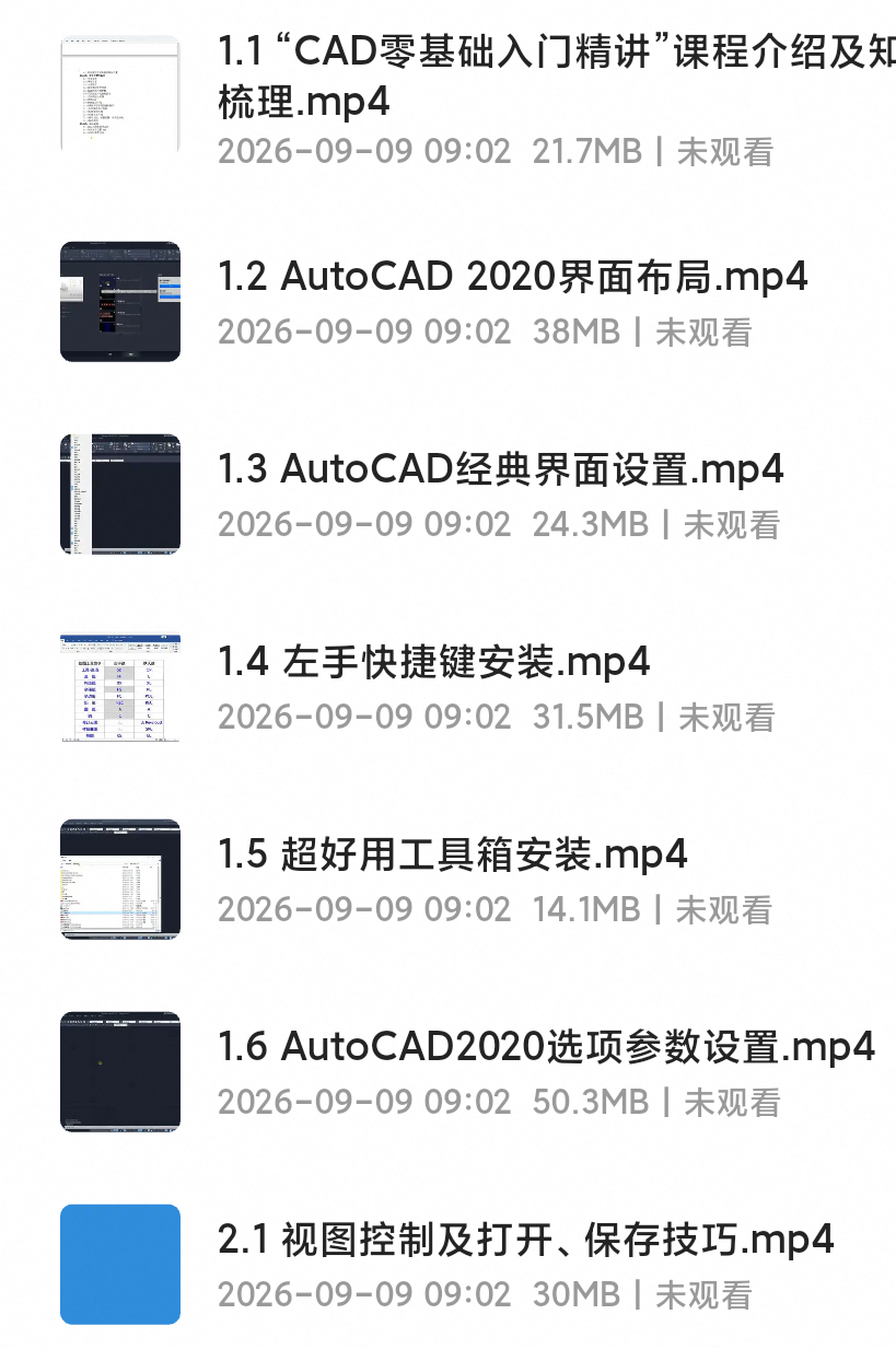 CAD教学课程第4张插图