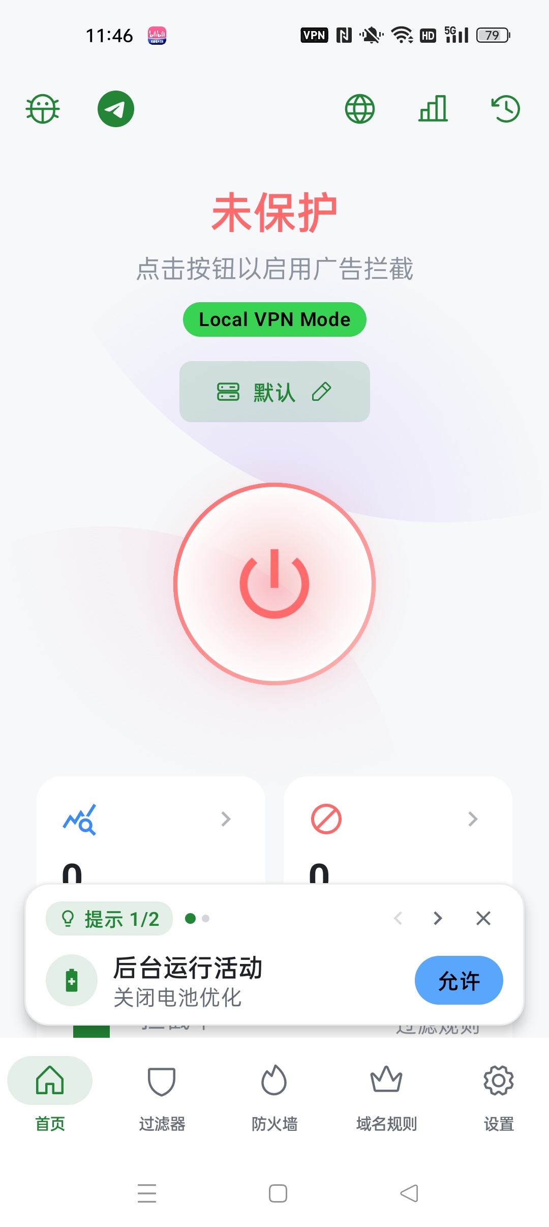 BlockAds 去广告神器⭐拦截手机软件各种广告⭐第6张插图