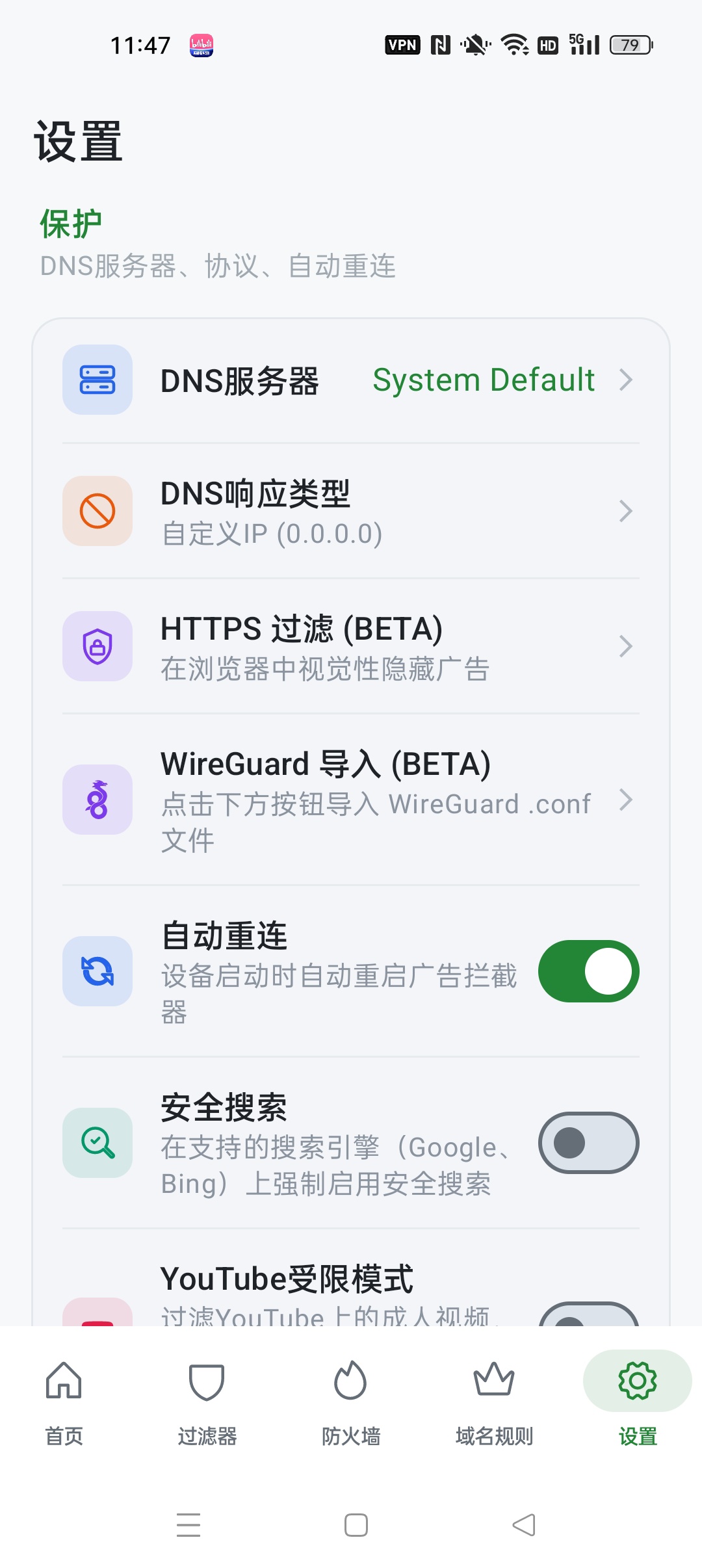 BlockAds 去广告神器⭐拦截手机软件各种广告⭐第8张插图