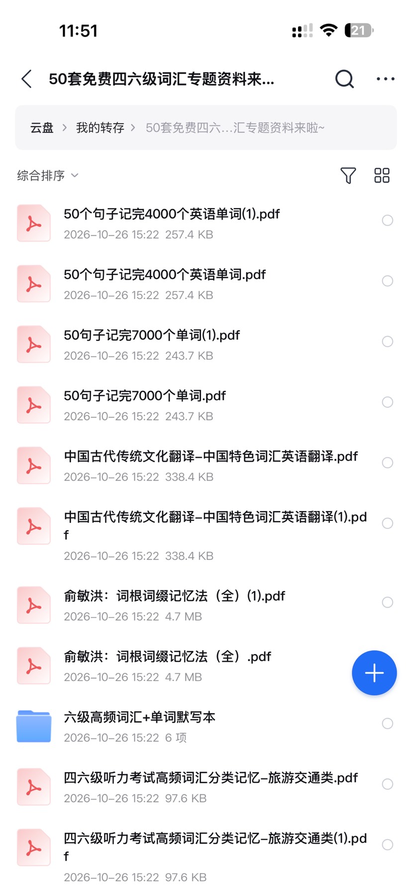 50 套四六级词汇第4张插图