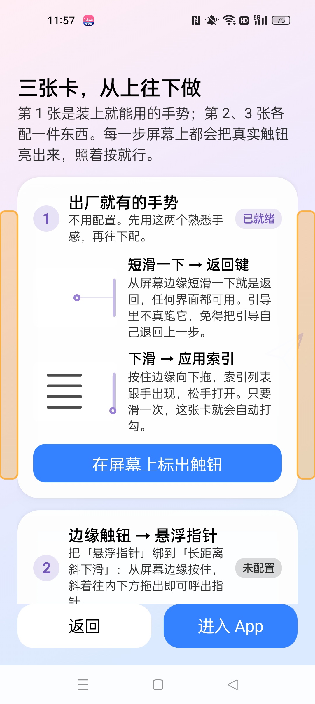 X手势 系统级全能控制软件⭐多重控制手机⭐第5张插图 X手势 系统级全能控制软件⭐多重控制手机⭐第5张插图