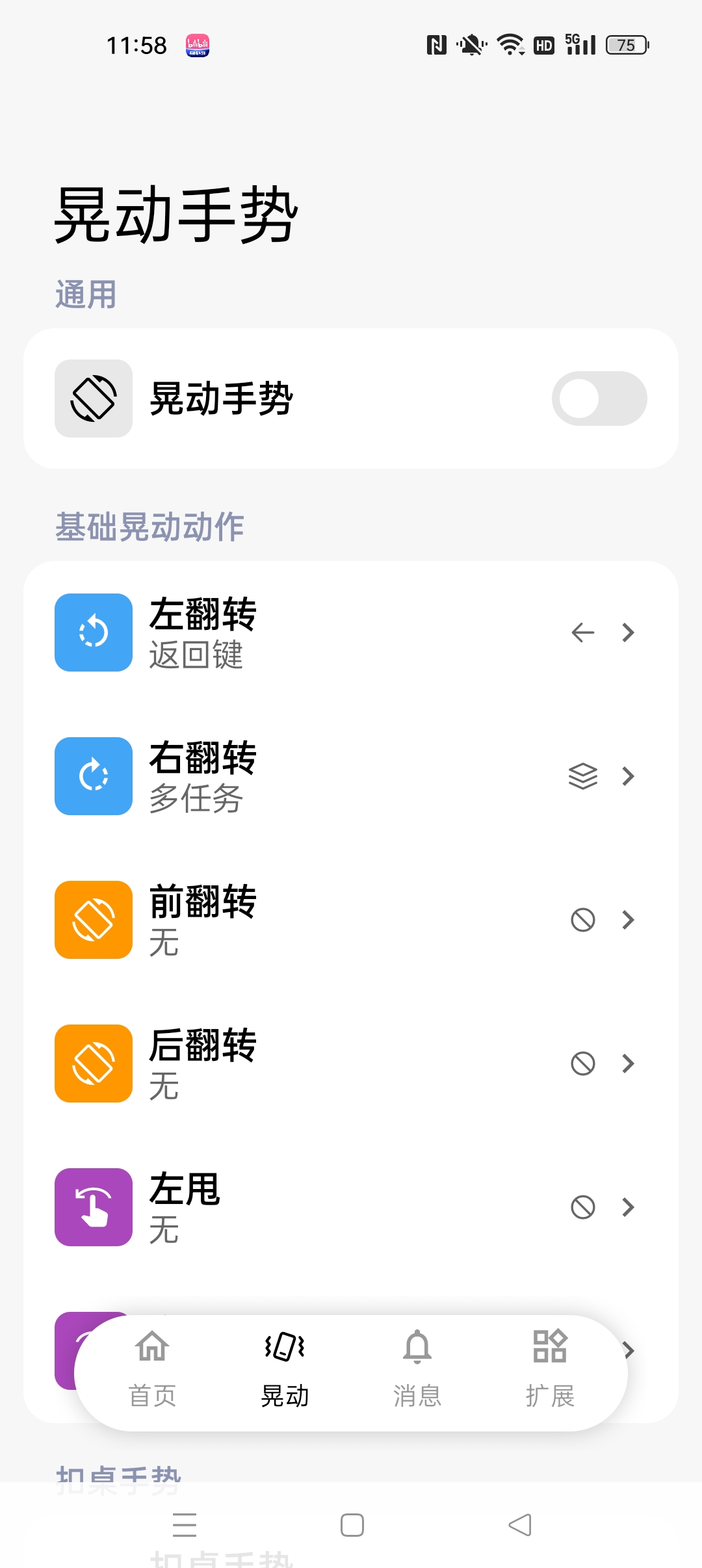 X手势 系统级全能控制软件⭐多重控制手机⭐第7张插图 X手势 系统级全能控制软件⭐多重控制手机⭐第7张插图