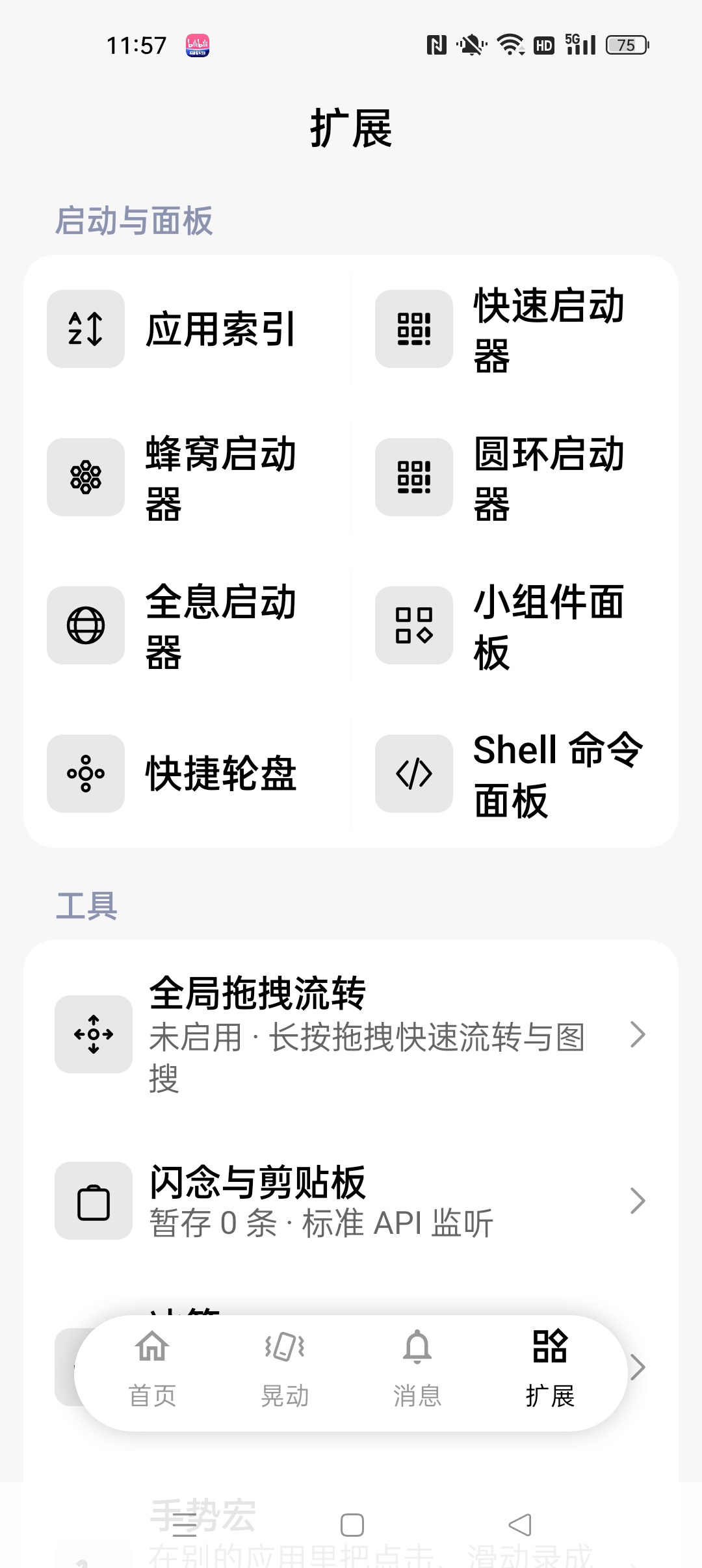 X手势 系统级全能控制软件⭐多重控制手机⭐第6张插图 X手势 系统级全能控制软件⭐多重控制手机⭐第6张插图