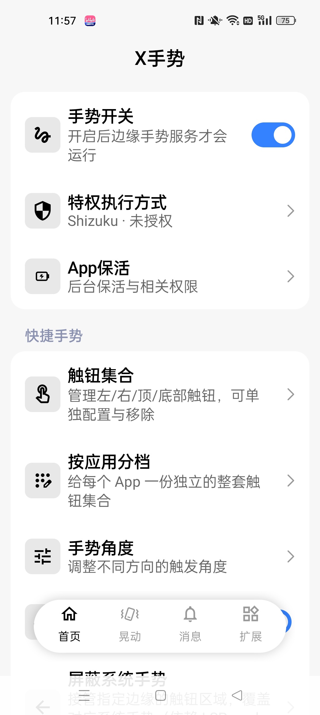 X手势 系统级全能控制软件⭐多重控制手机⭐第8张插图 X手势 系统级全能控制软件⭐多重控制手机⭐第8张插图