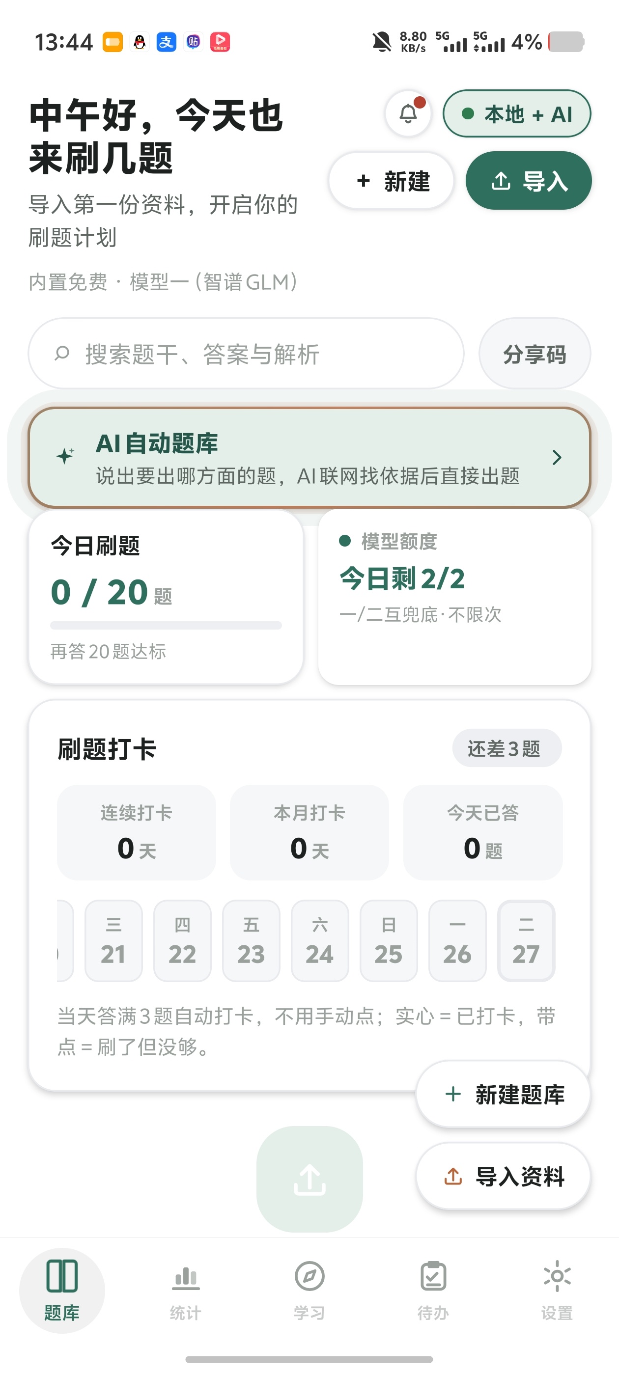 拾题｜AI刷题涵盖小学到大学课程各国语言还有AI出题功能第4张插图