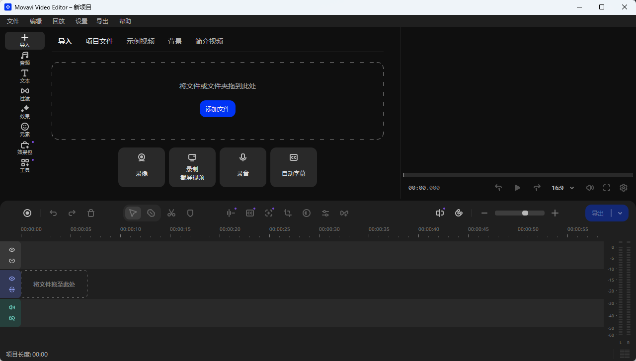 Movavi Video Editor 视频多轨剪辑与AI智能抠像 影视特效后期制作 便携版第6张插图 Movavi Video Editor 视频多轨剪辑与AI智能抠像 影视特效后期制作 便携版第6张插图