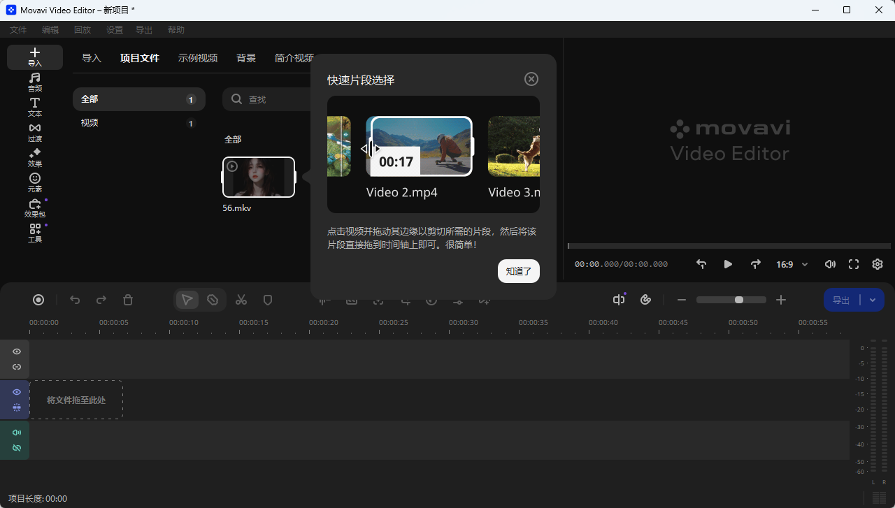 Movavi Video Editor 视频多轨剪辑与AI智能抠像 影视特效后期制作 便携版第7张插图 Movavi Video Editor 视频多轨剪辑与AI智能抠像 影视特效后期制作 便携版第7张插图