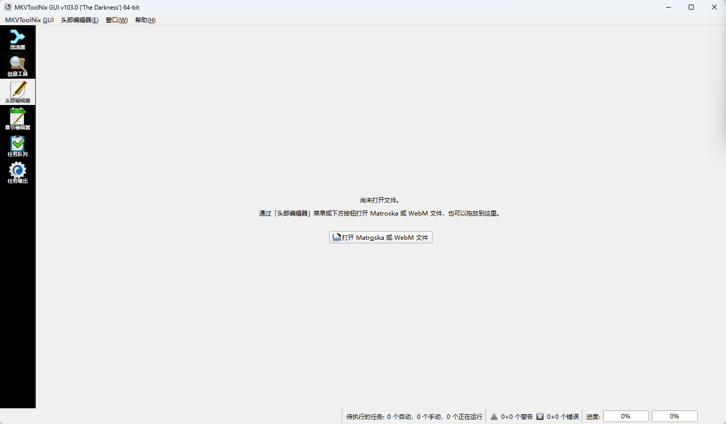 MKVToolNix MKV视频无损混流封装与音轨字幕提取 影视后期压制 便携版第7张插图 MKVToolNix MKV视频无损混流封装与音轨字幕提取 影视后期压制 便携版第7张插图