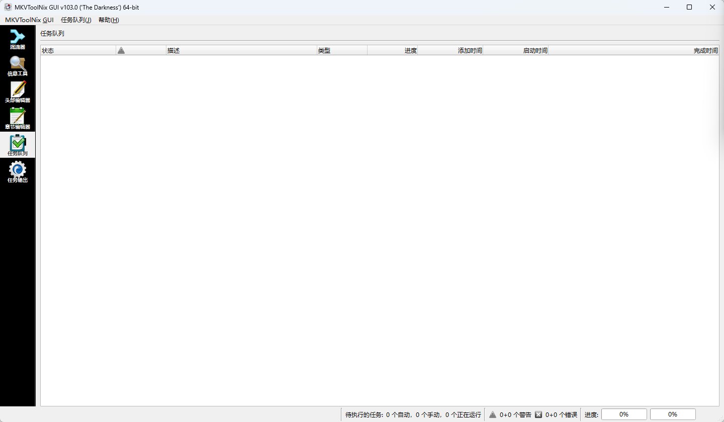 MKVToolNix MKV视频无损混流封装与音轨字幕提取 影视后期压制 便携版第8张插图 MKVToolNix MKV视频无损混流封装与音轨字幕提取 影视后期压制 便携版第8张插图