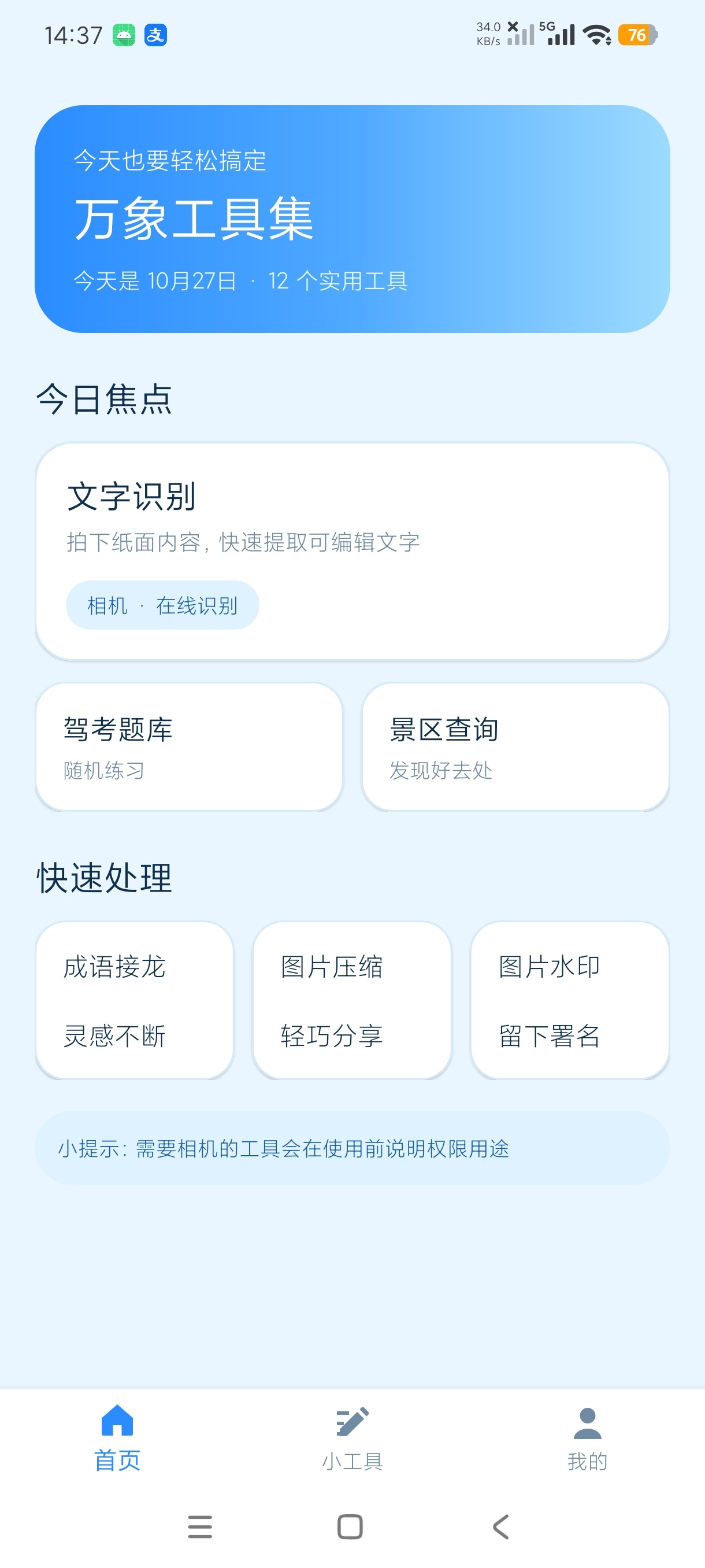 万象工具集多功能综合工具箱多功能绿化版无限使用第4张插图 万象工具集多功能综合工具箱多功能绿化版无限使用第4张插图