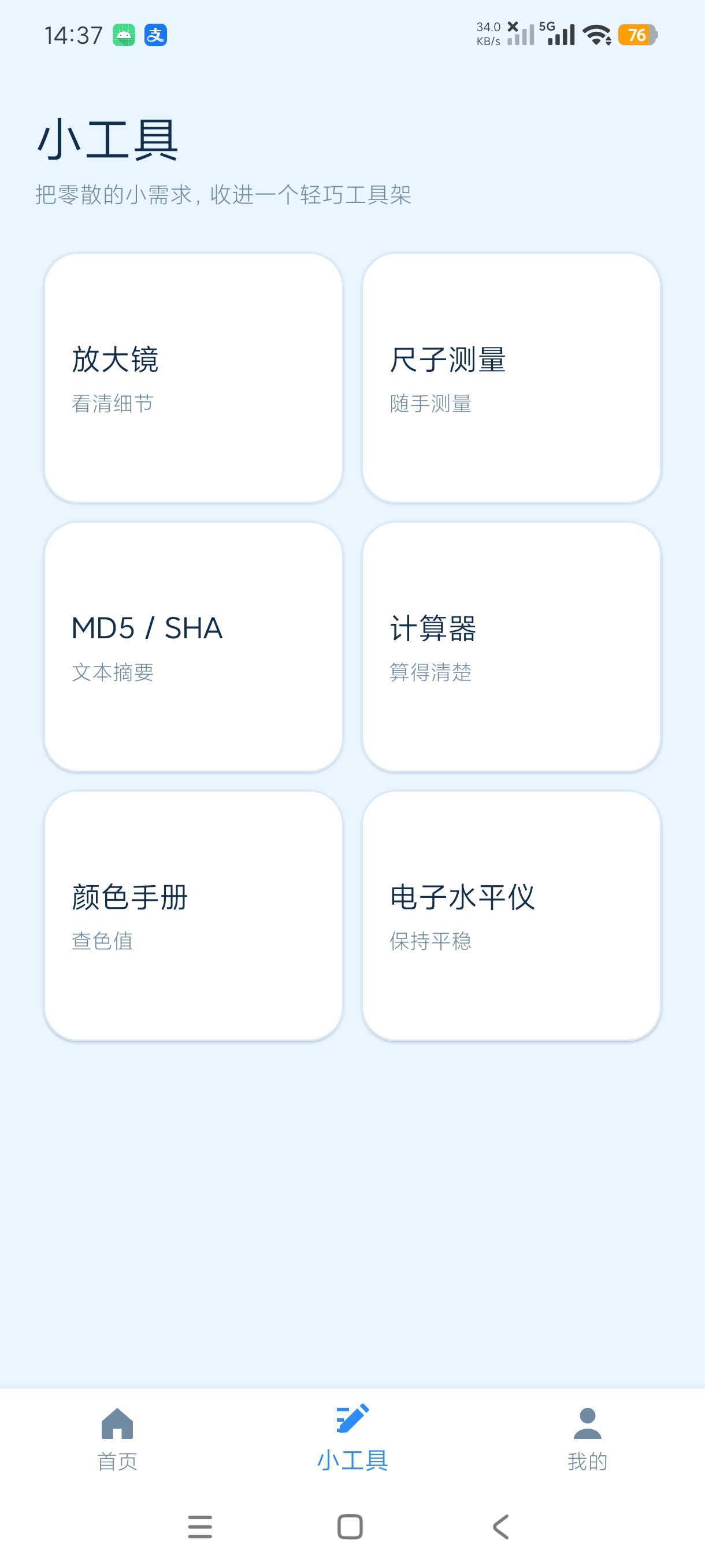 万象工具集多功能综合工具箱多功能绿化版无限使用第5张插图 万象工具集多功能综合工具箱多功能绿化版无限使用第5张插图