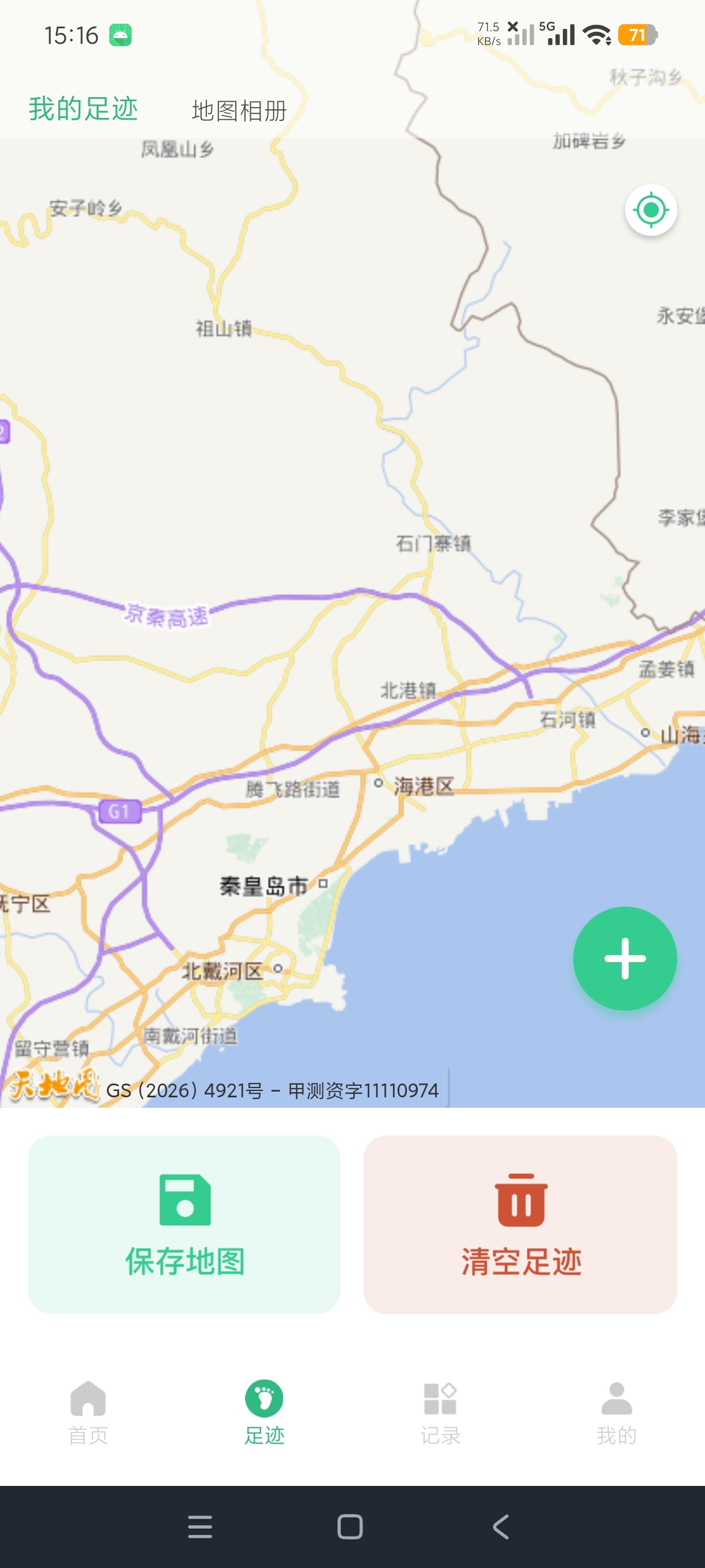我的足迹旅行记录+游玩攻略安卓绿化版第8张插图 我的足迹旅行记录+游玩攻略安卓绿化版第8张插图