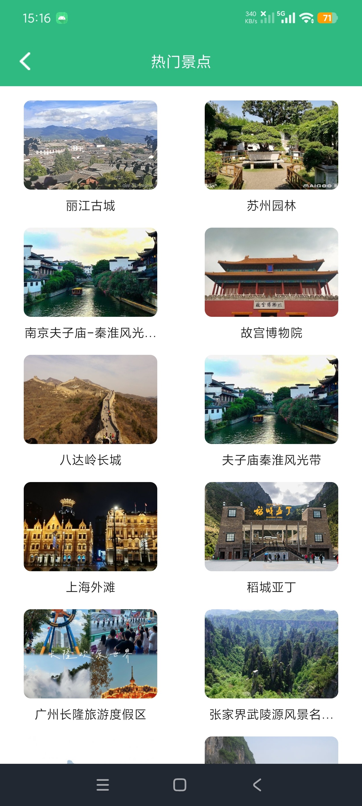 我的足迹旅行记录+游玩攻略安卓绿化版第6张插图 我的足迹旅行记录+游玩攻略安卓绿化版第6张插图
