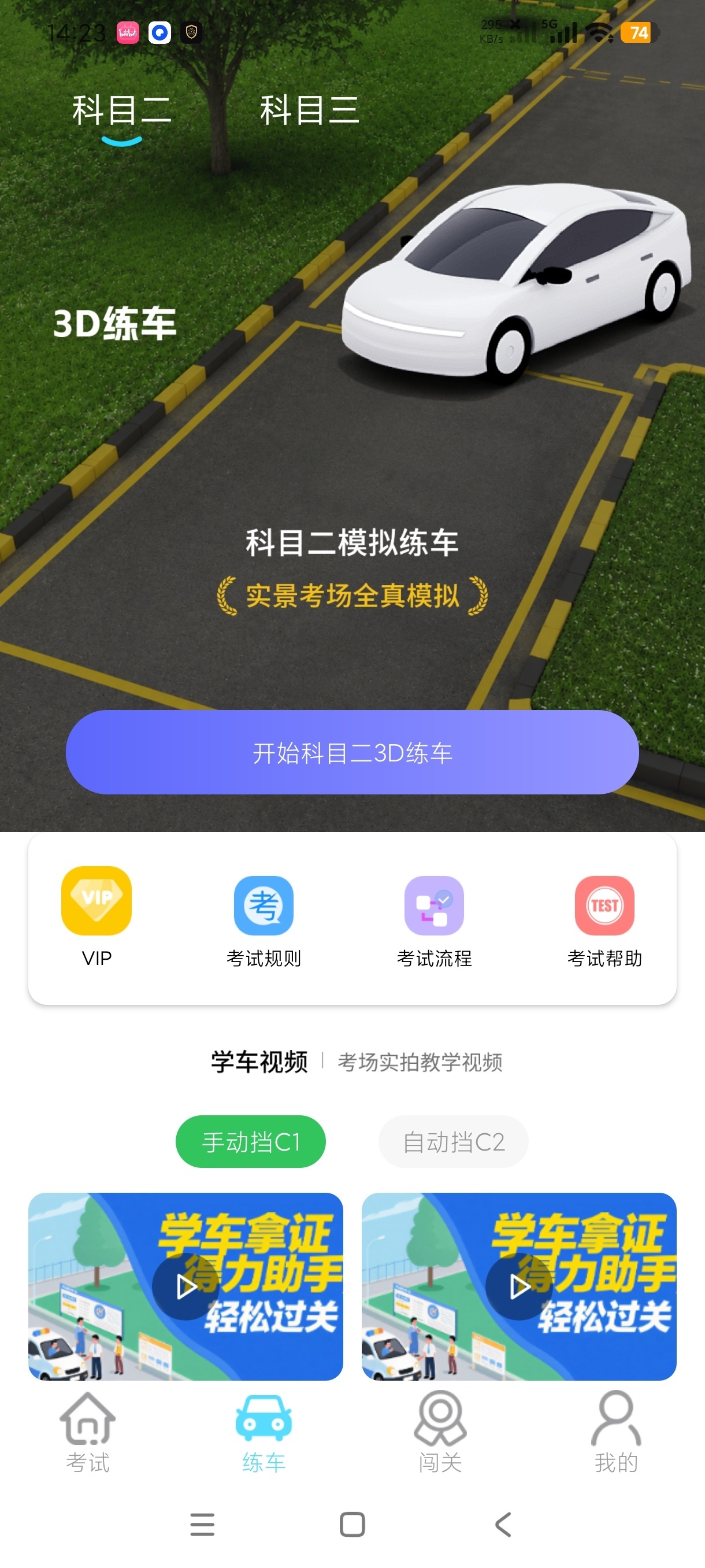 五款驾考软件可真实模拟科二科三全程高级版无广第7张插图 五款驾考软件可真实模拟科二科三全程高级版无广第7张插图