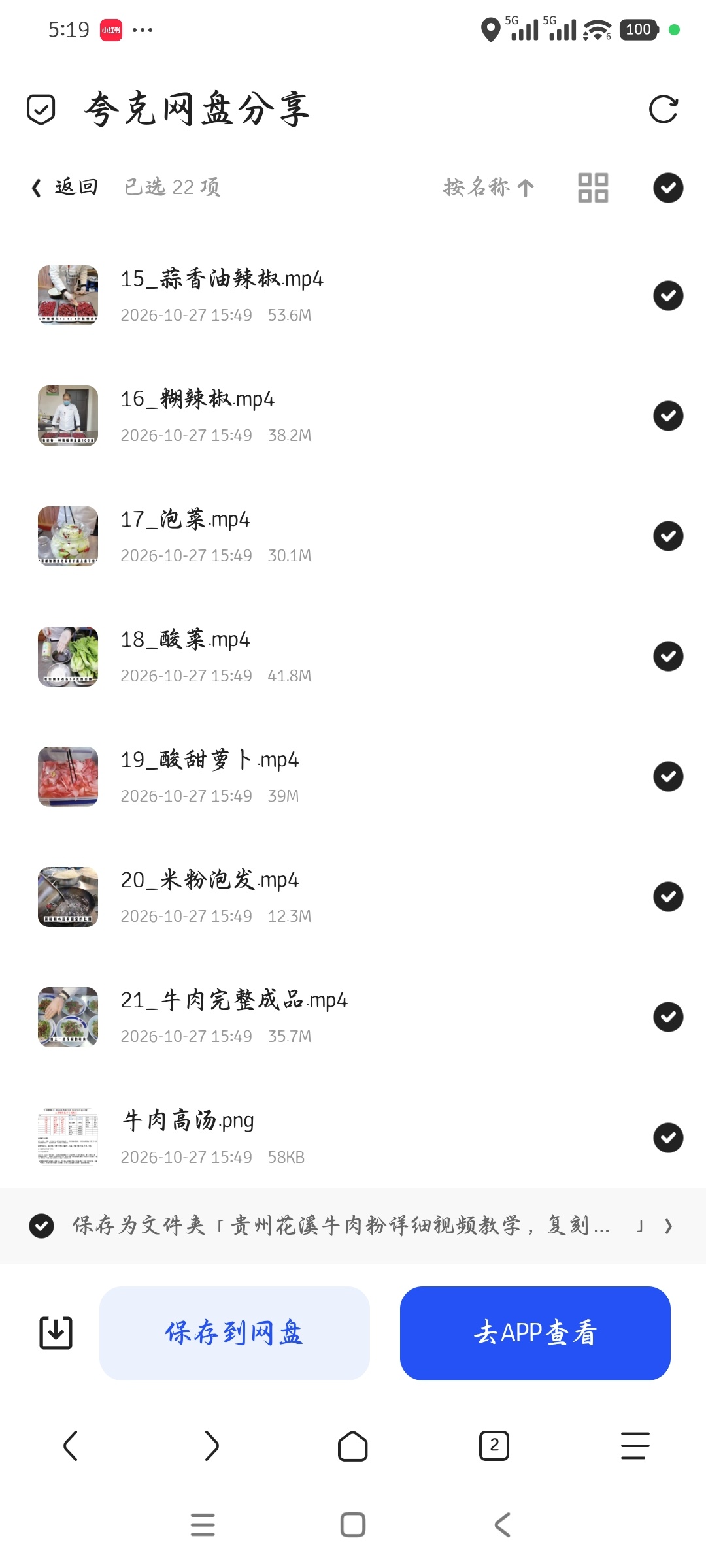 「贵州花溪牛肉粉详细视频教学，复刻地道贵州风味」第6张插图