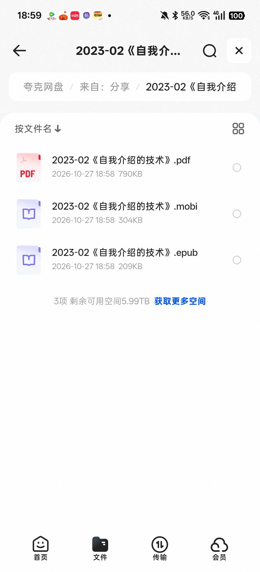 自我介绍的技术第4张插图