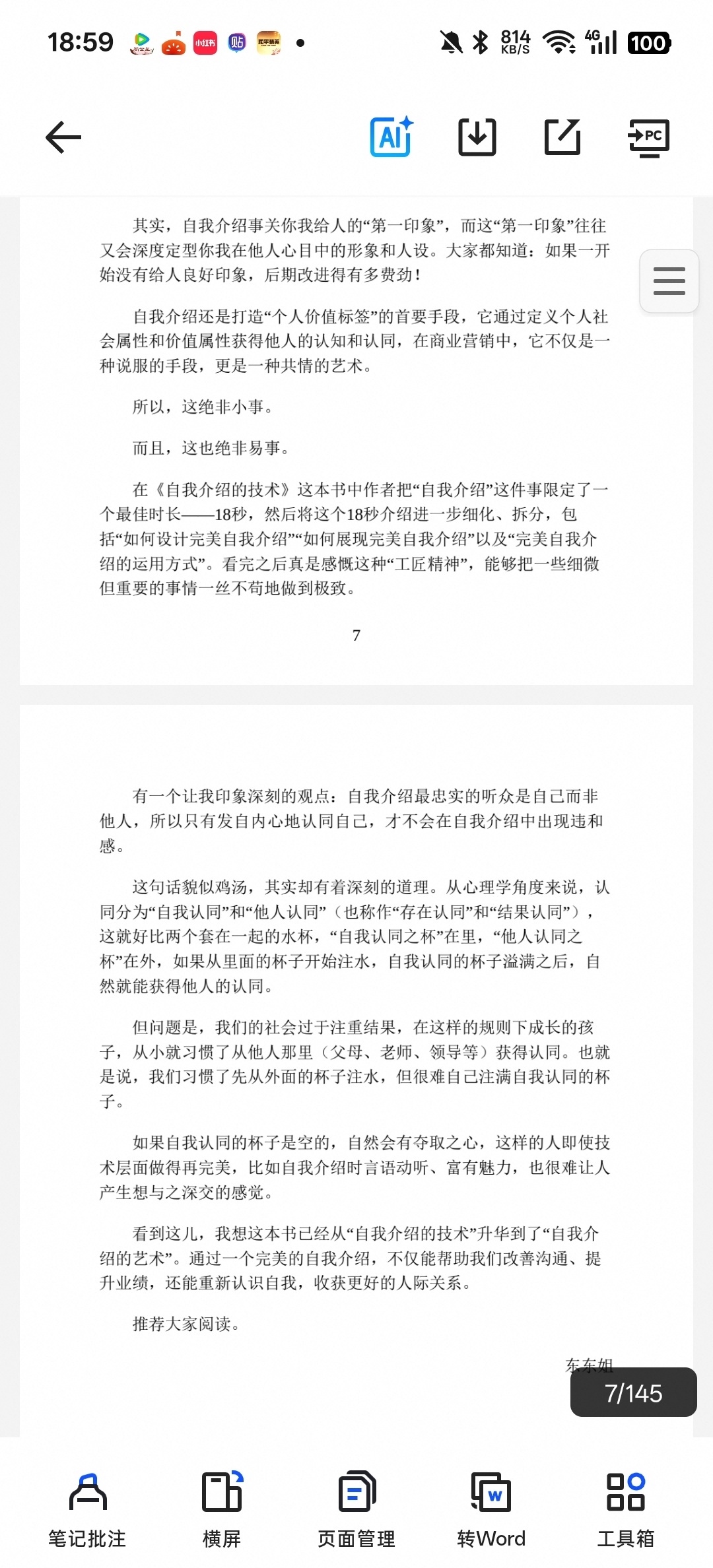 自我介绍的技术第5张插图