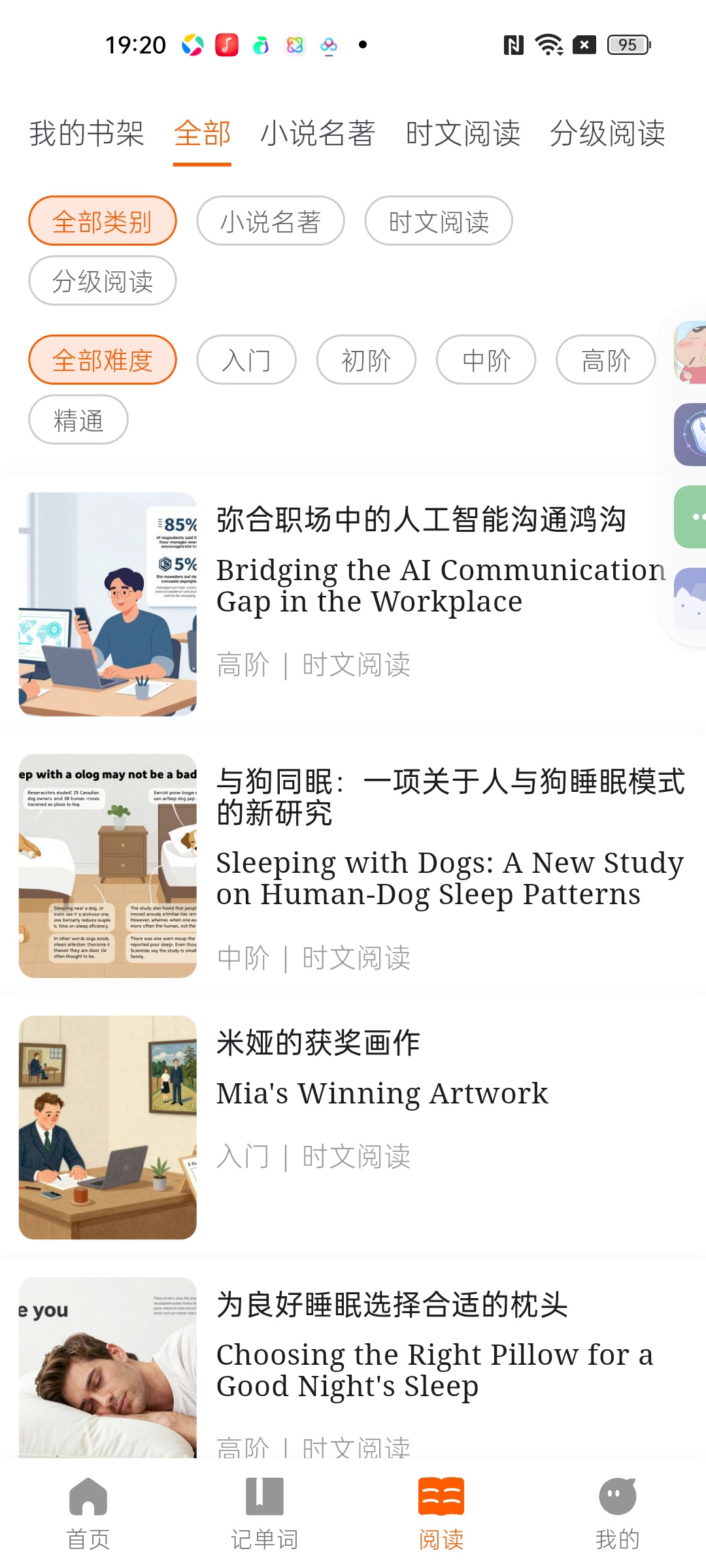多言同学全网最全英语软件AI口语⭐双语阅读⭐背单词第5张插图 多言同学全网最全英语软件AI口语⭐双语阅读⭐背单词第5张插图