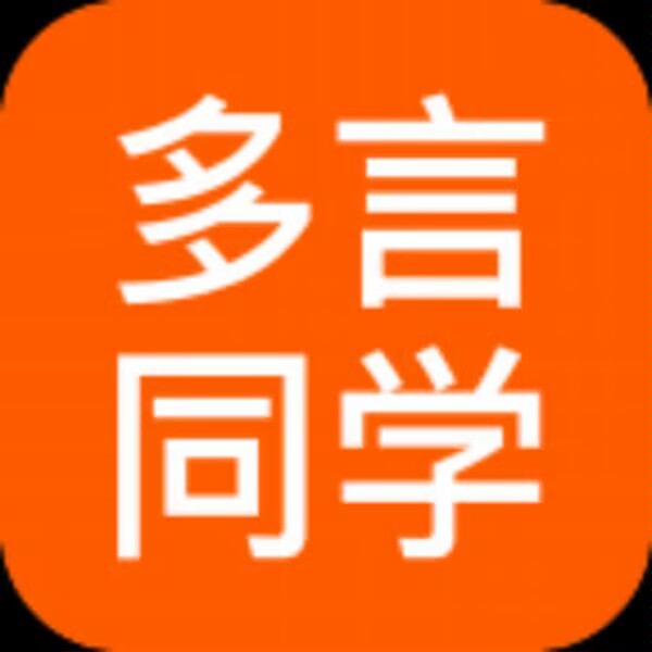 多言同学全网最全英语软件AI口语⭐双语阅读⭐背单词第4张插图 多言同学全网最全英语软件AI口语⭐双语阅读⭐背单词第4张插图