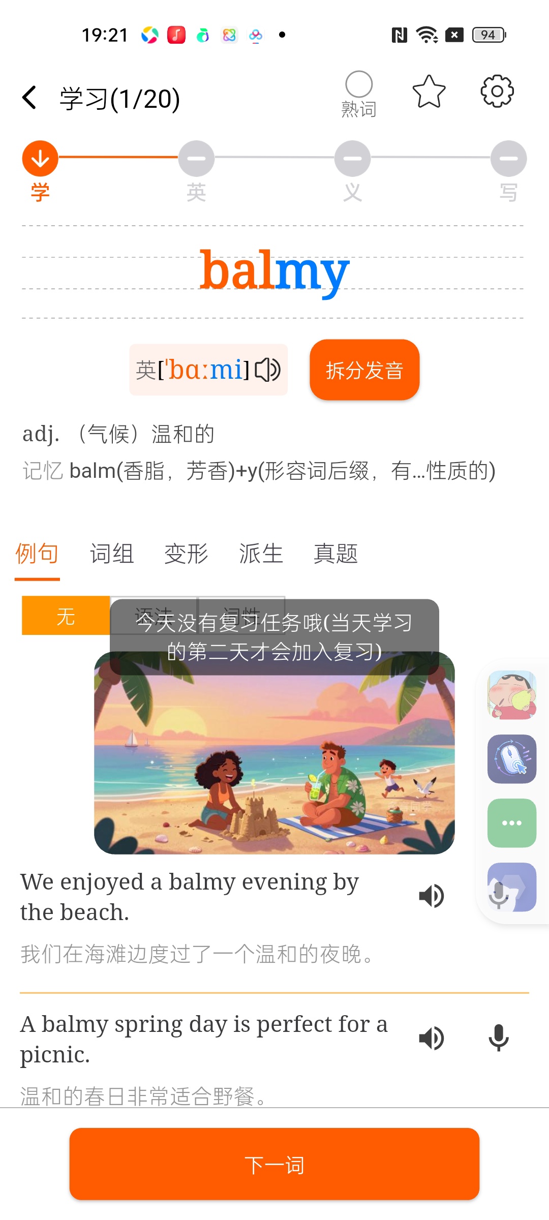 多言同学全网最全英语软件AI口语⭐双语阅读⭐背单词第6张插图 多言同学全网最全英语软件AI口语⭐双语阅读⭐背单词第6张插图