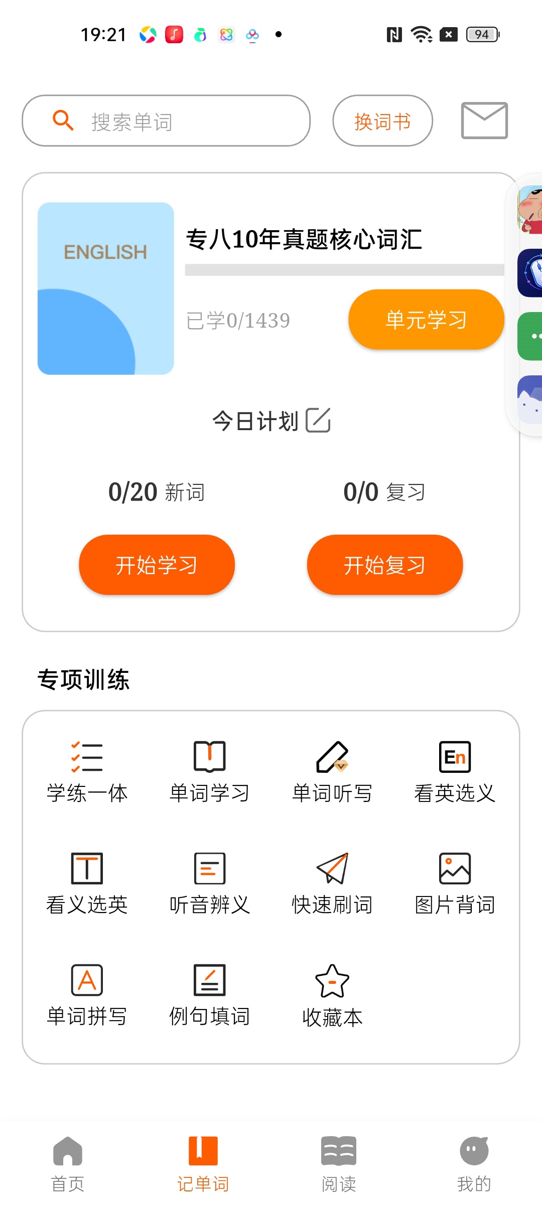 多言同学全网最全英语软件AI口语⭐双语阅读⭐背单词第8张插图 多言同学全网最全英语软件AI口语⭐双语阅读⭐背单词第8张插图