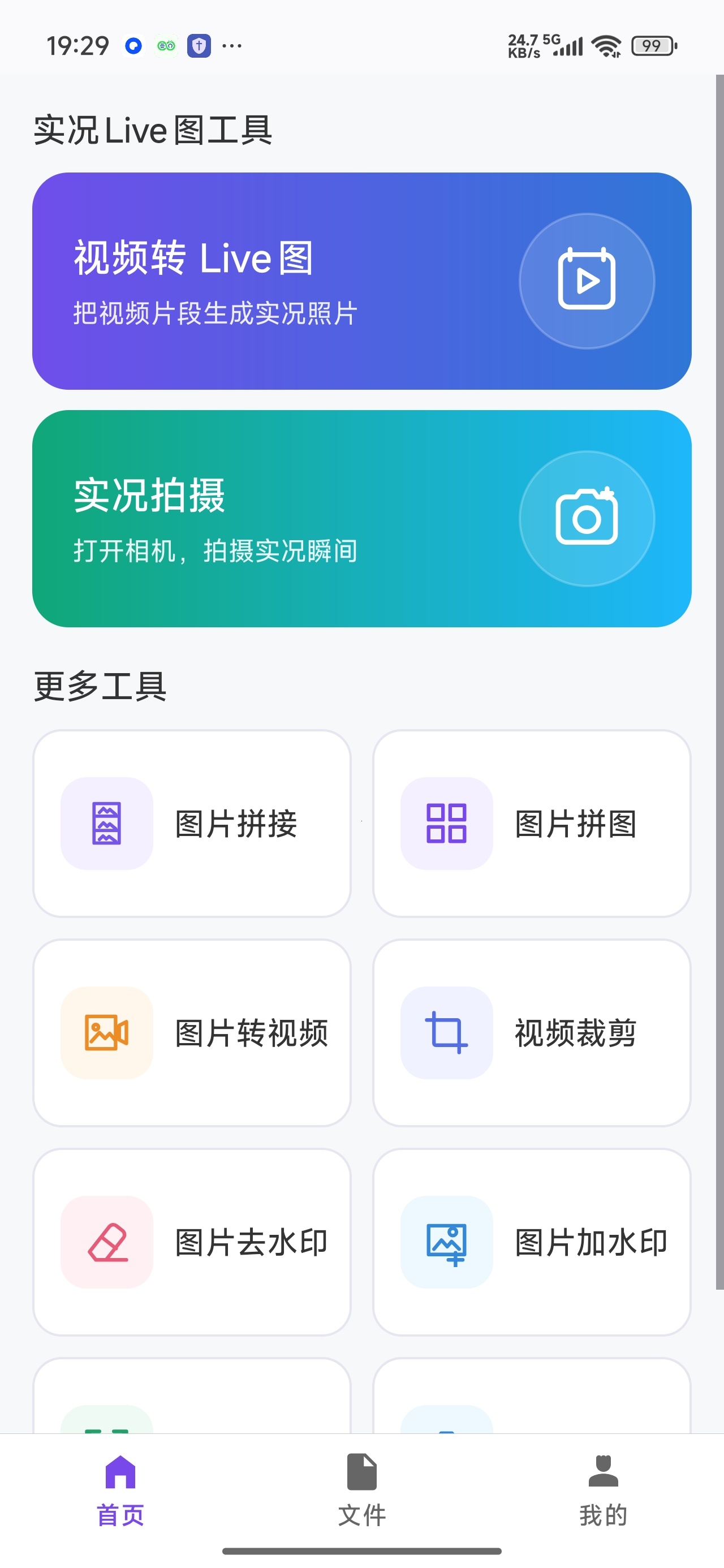 实况Live图工具视频转Live解锁永久会员第6张插图 实况Live图工具视频转Live解锁永久会员第6张插图