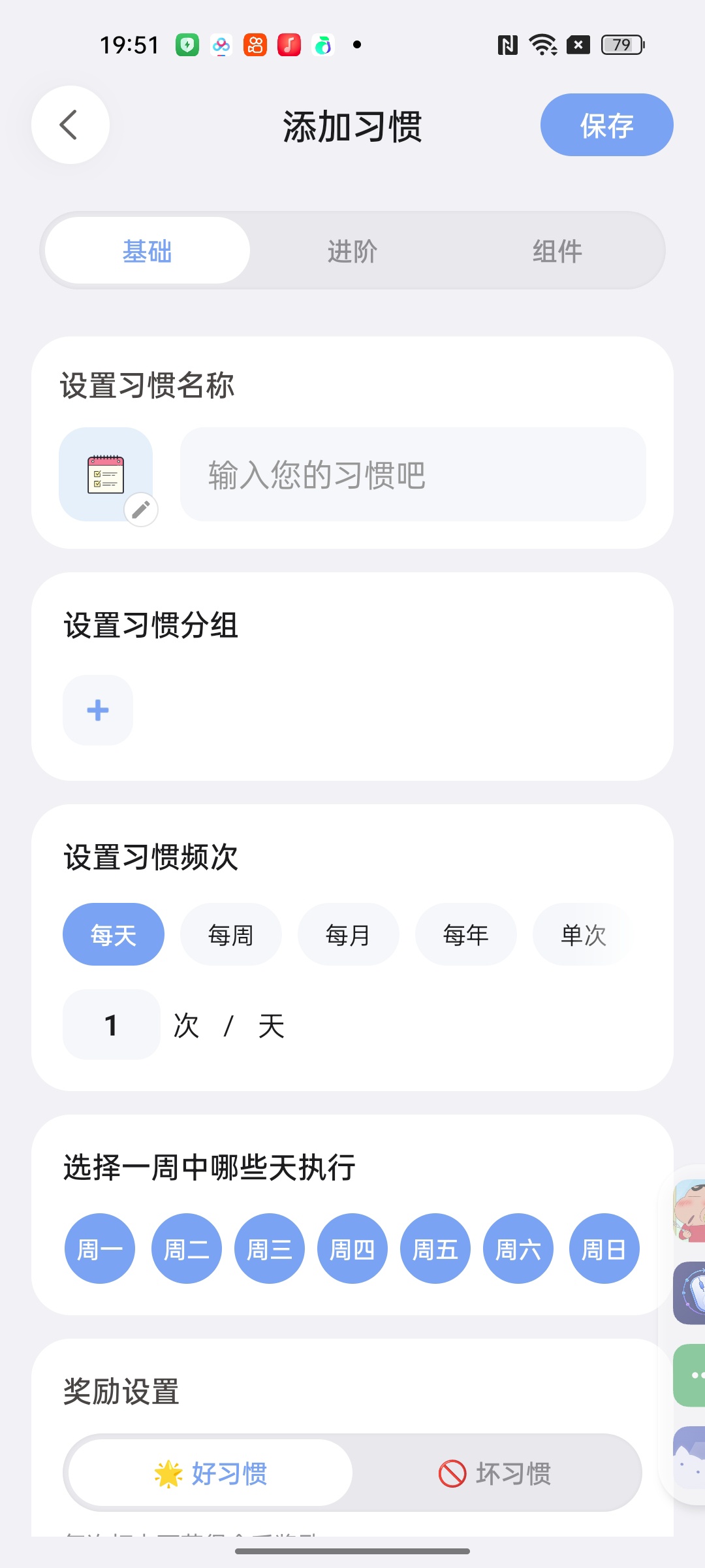 元气打卡趣味习惯自律打卡解锁高级版成就自己第6张插图 元气打卡趣味习惯自律打卡解锁高级版成就自己第6张插图