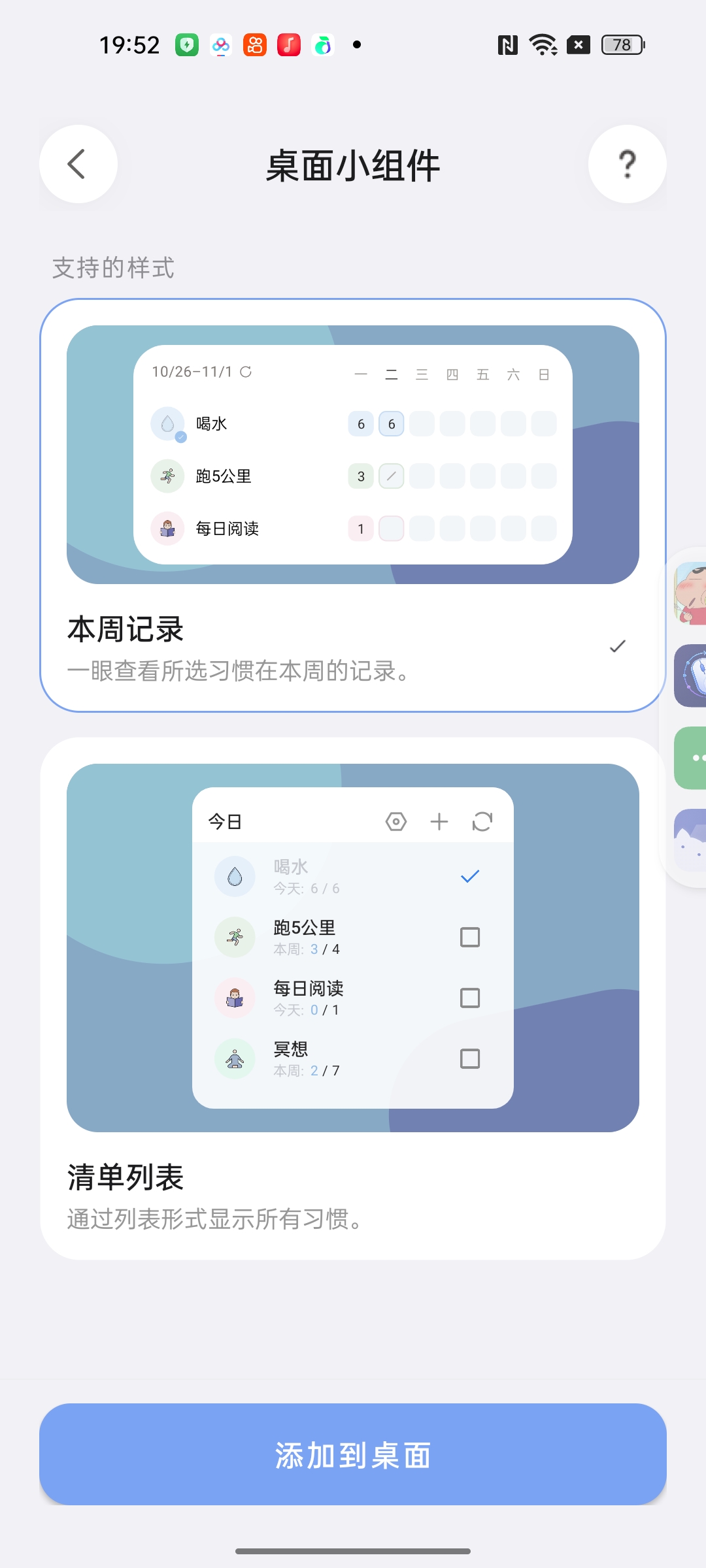 元气打卡趣味习惯自律打卡解锁高级版成就自己第8张插图 元气打卡趣味习惯自律打卡解锁高级版成就自己第8张插图