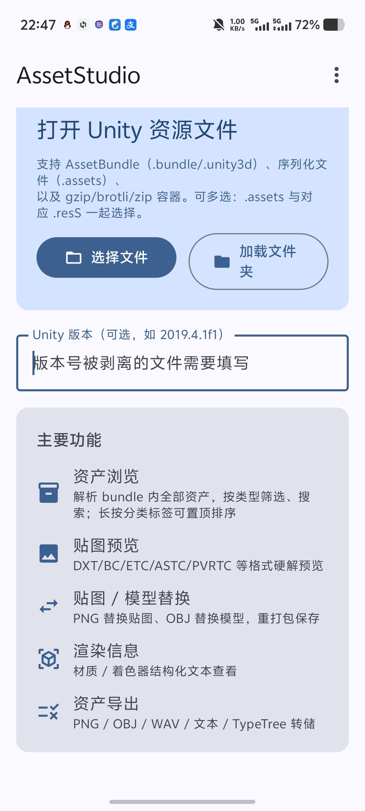 AssetStu｜拆包导出改贴图模型不用电脑也能做MOD第5张插图