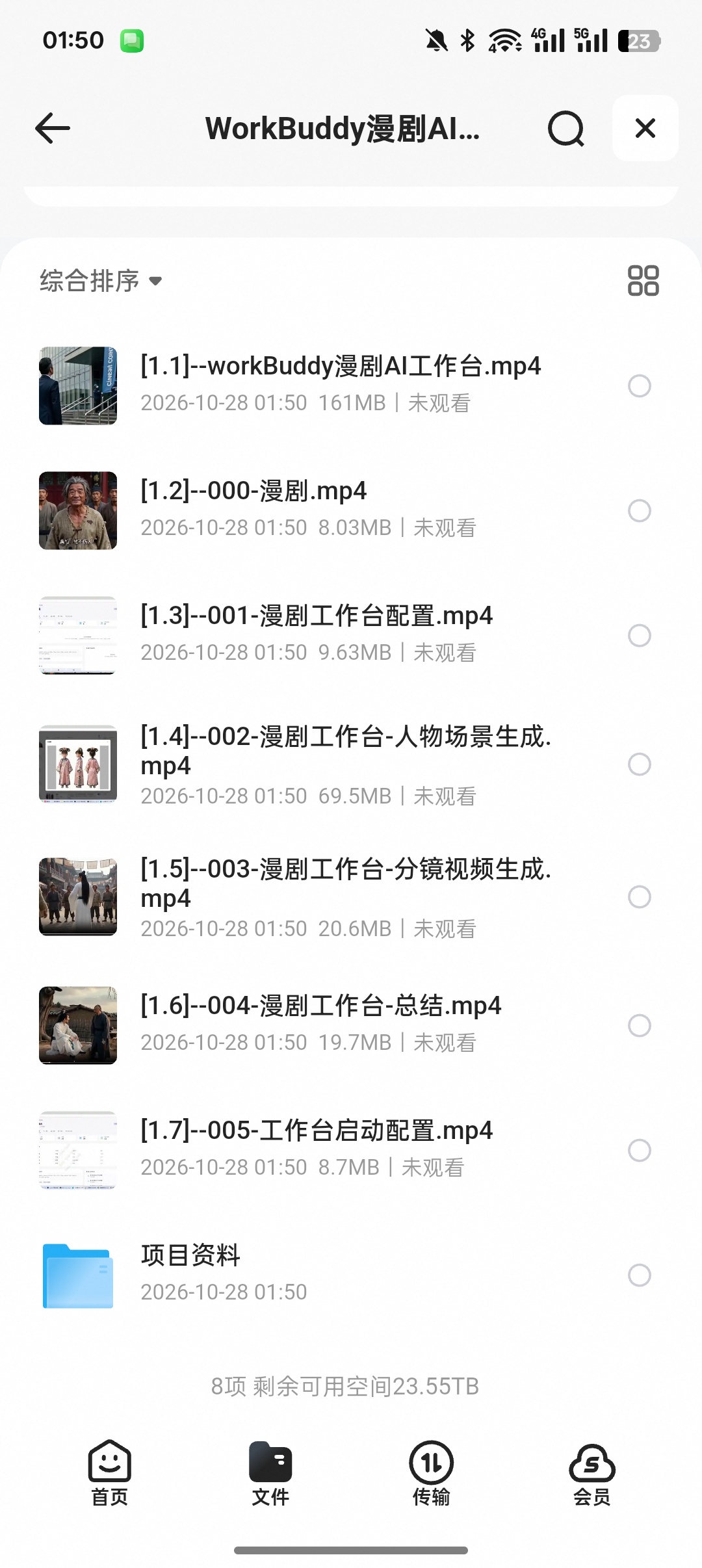 WorkBuddy漫剧AI工作台｜漫剧制作全套教程第5张插图