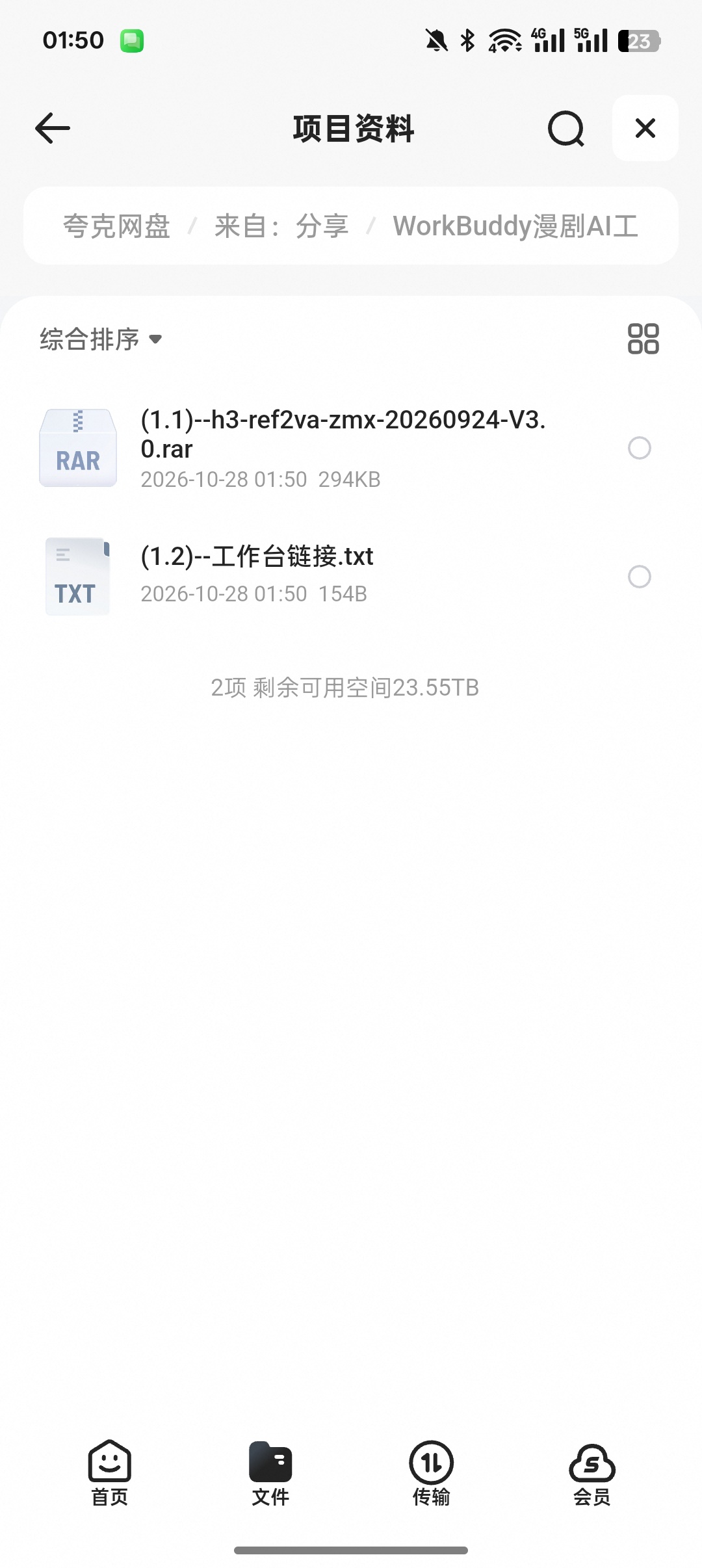 WorkBuddy漫剧AI工作台｜漫剧制作全套教程第6张插图