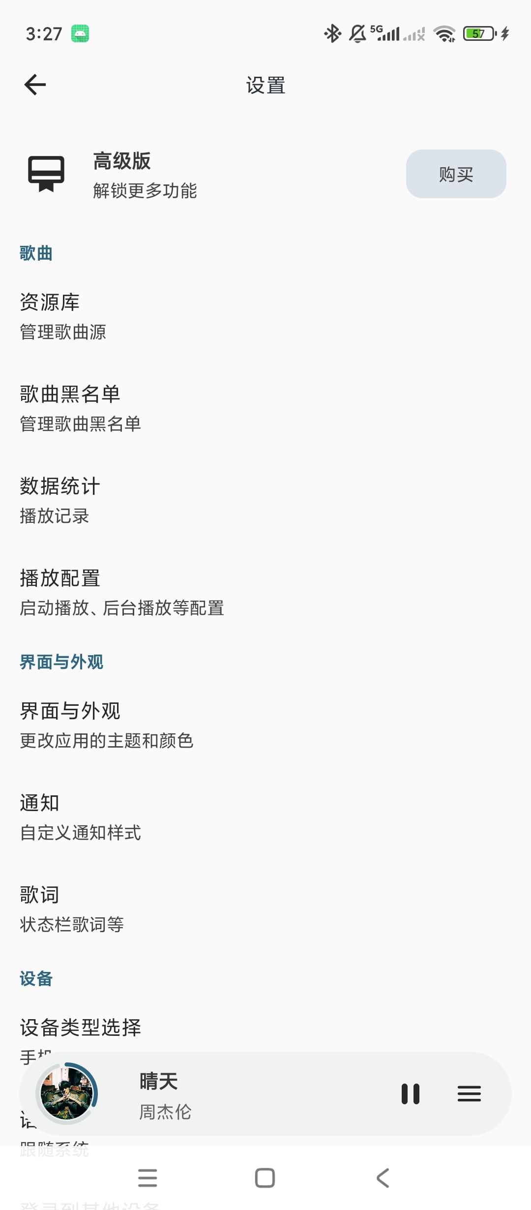 棉花音乐音乐播放器海量歌曲本地播放歌单管理第9张插图 棉花音乐音乐播放器海量歌曲本地播放歌单管理第9张插图