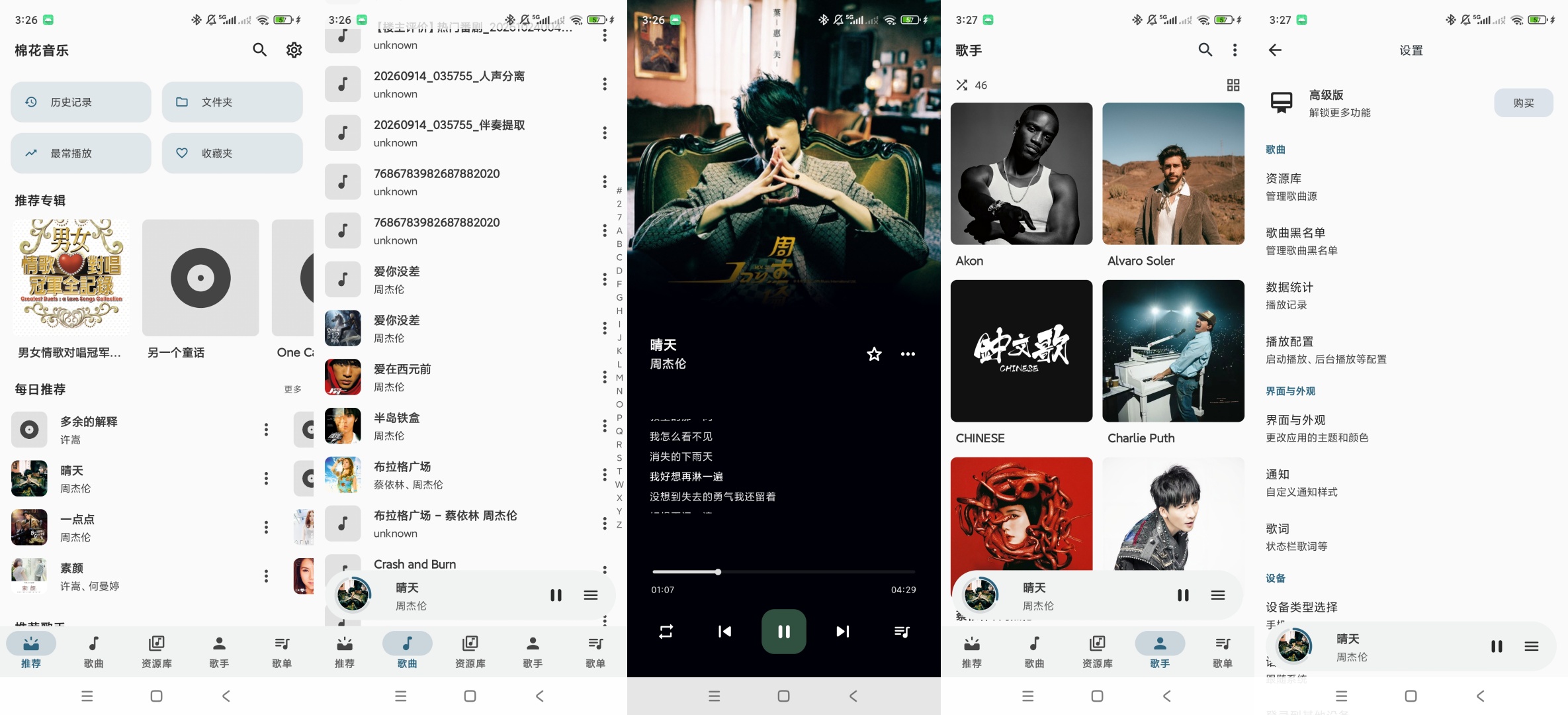 棉花音乐音乐播放器海量歌曲本地播放歌单管理第10张插图 棉花音乐音乐播放器海量歌曲本地播放歌单管理第10张插图