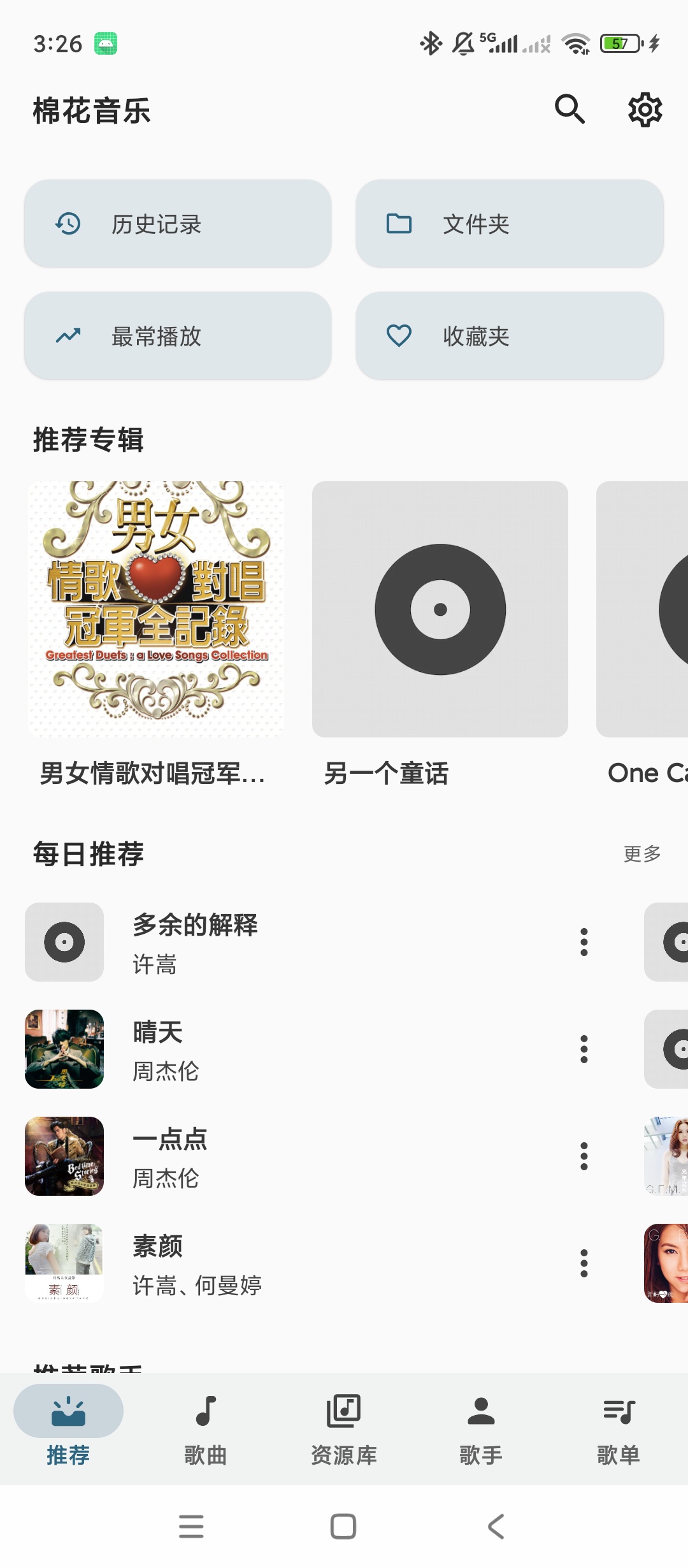 棉花音乐音乐播放器海量歌曲本地播放歌单管理第5张插图 棉花音乐音乐播放器海量歌曲本地播放歌单管理第5张插图