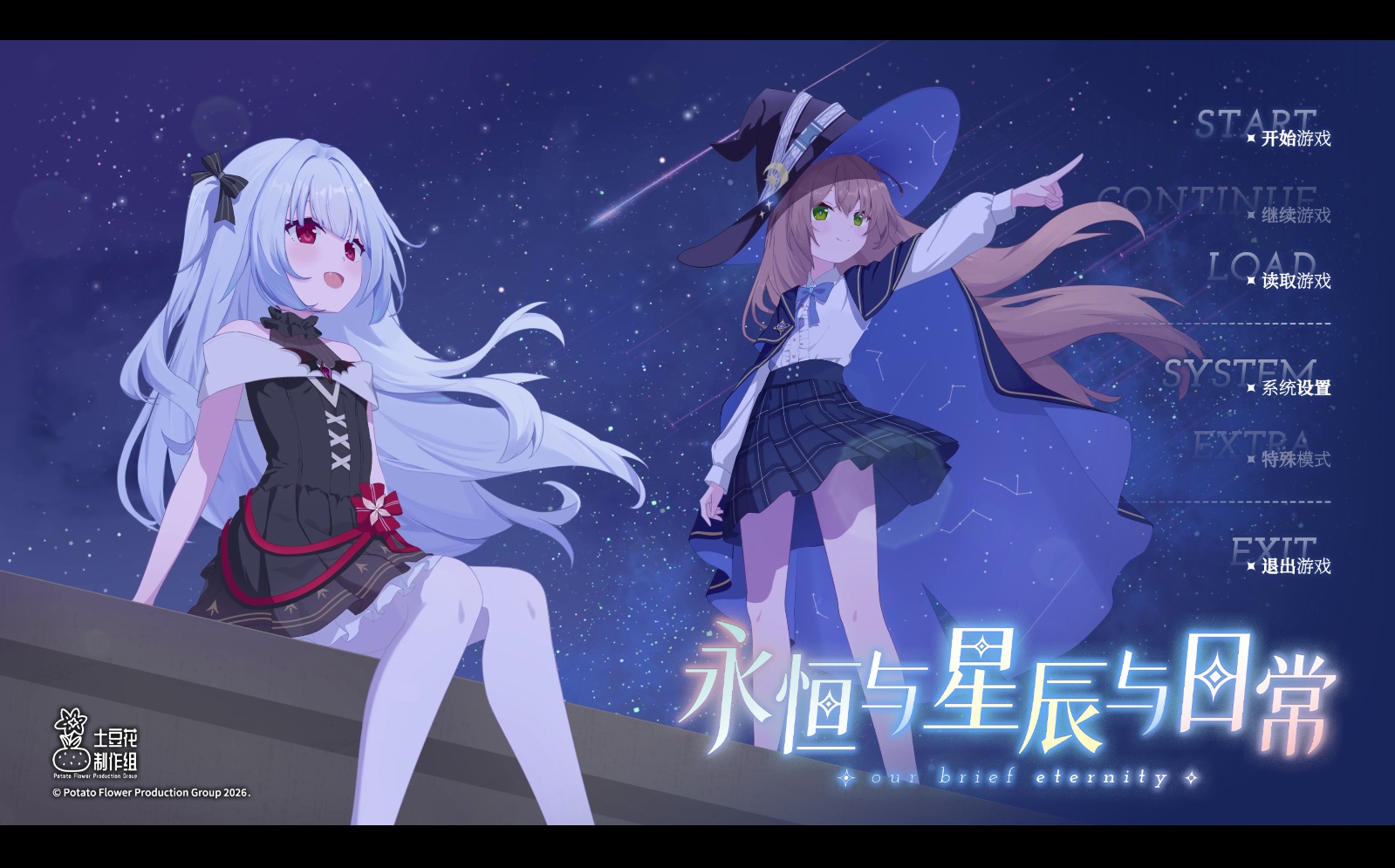 永恒与星辰与日常：血族魔女同居第6张插图