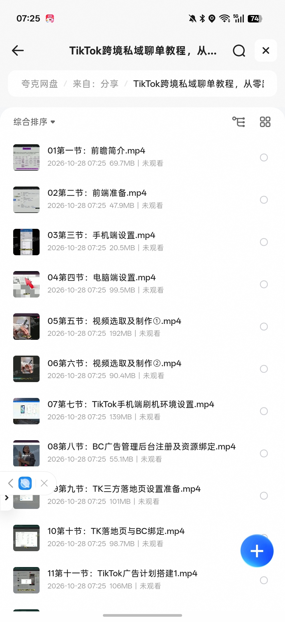 TikTok私域聊单教程第4张插图