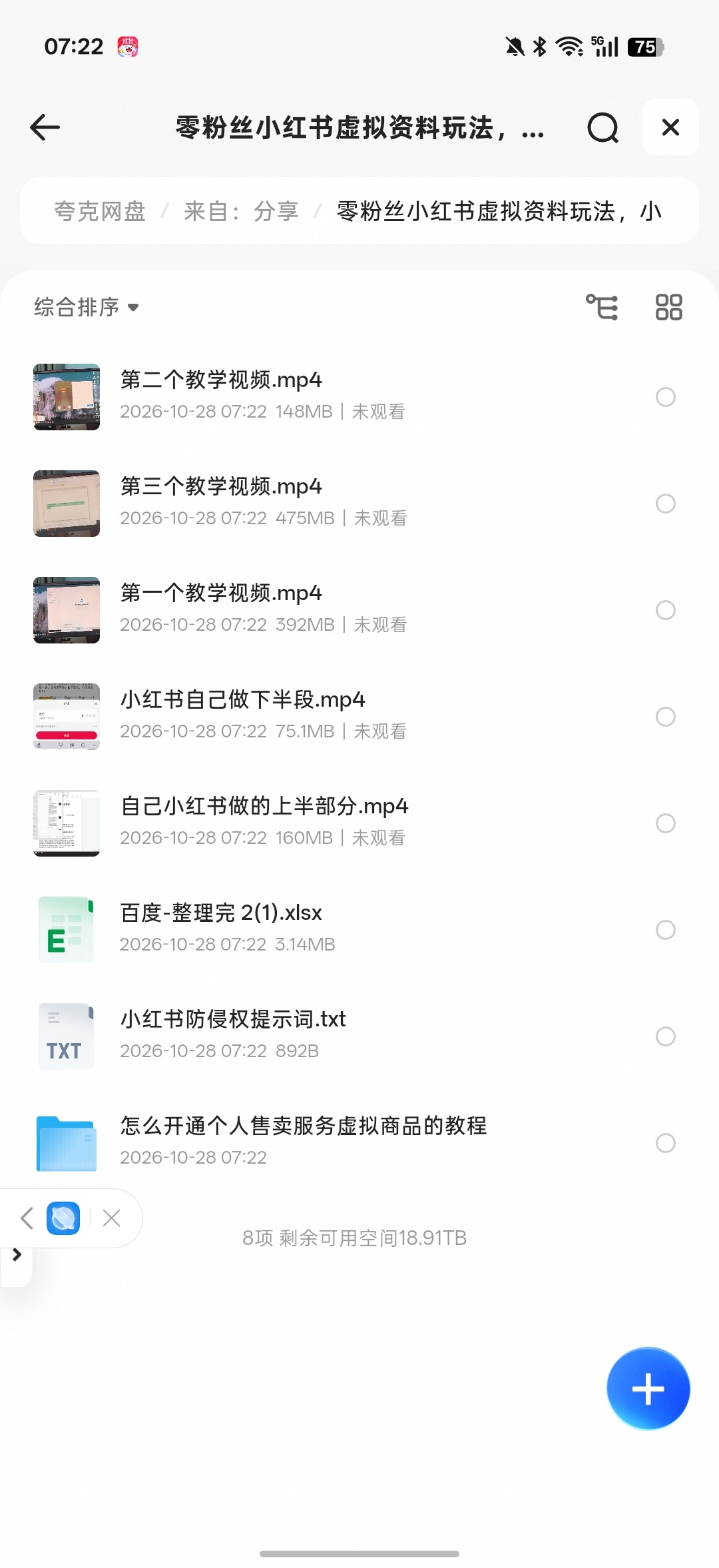 零粉丝小红书虚拟资料玩法第4张插图