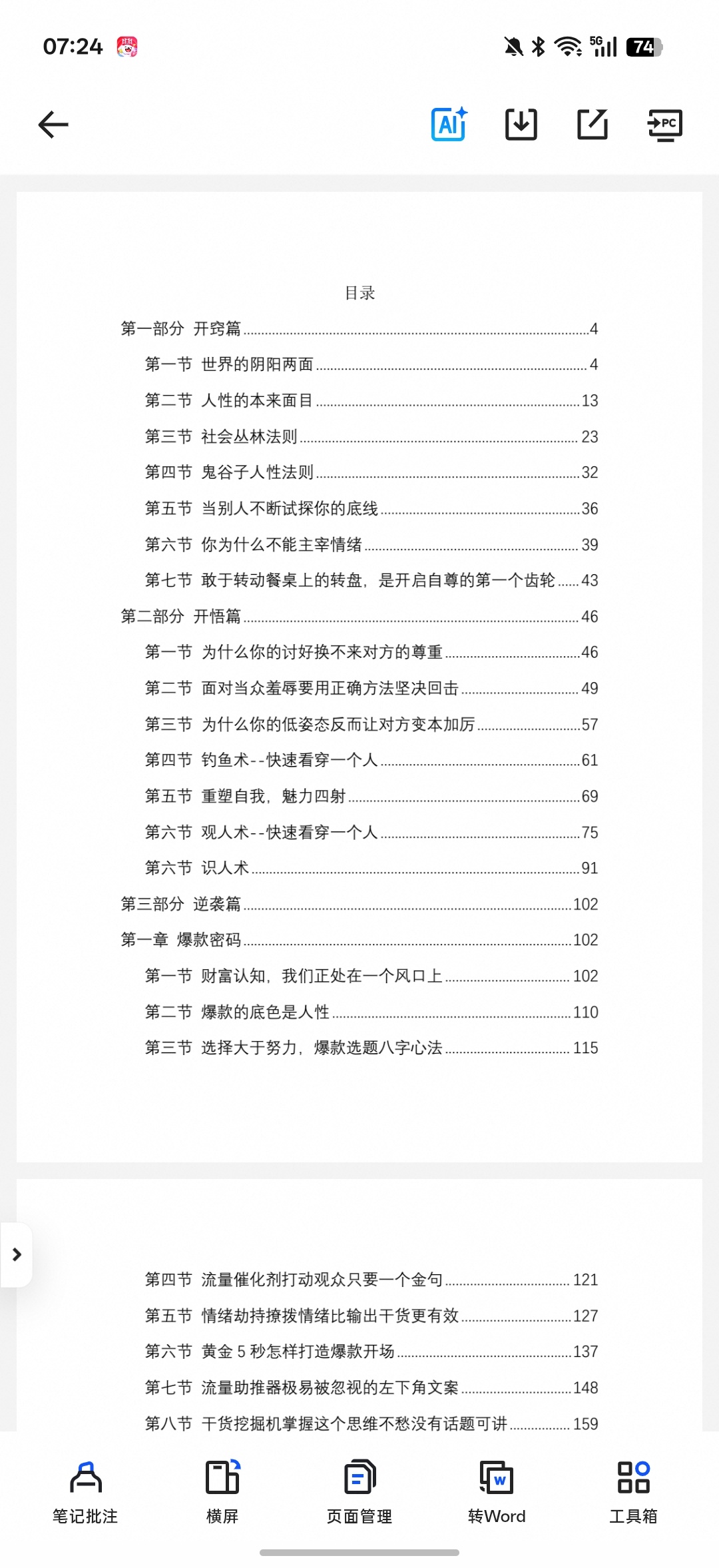 普通人开悟心法第4张插图