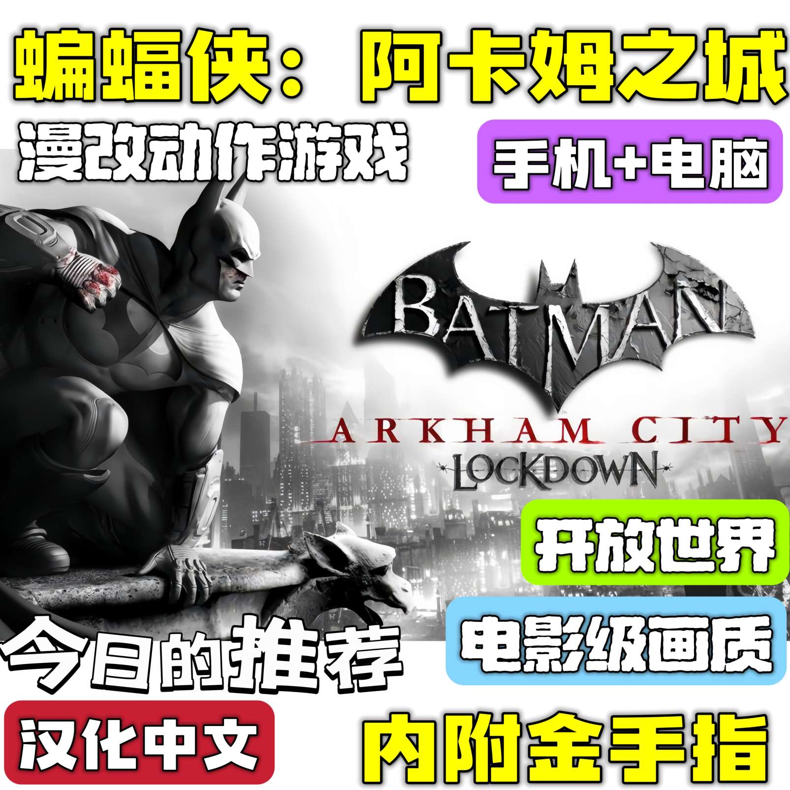 手游分享蝙蝠侠阿卡姆之城豪华版附金手指第9张插图