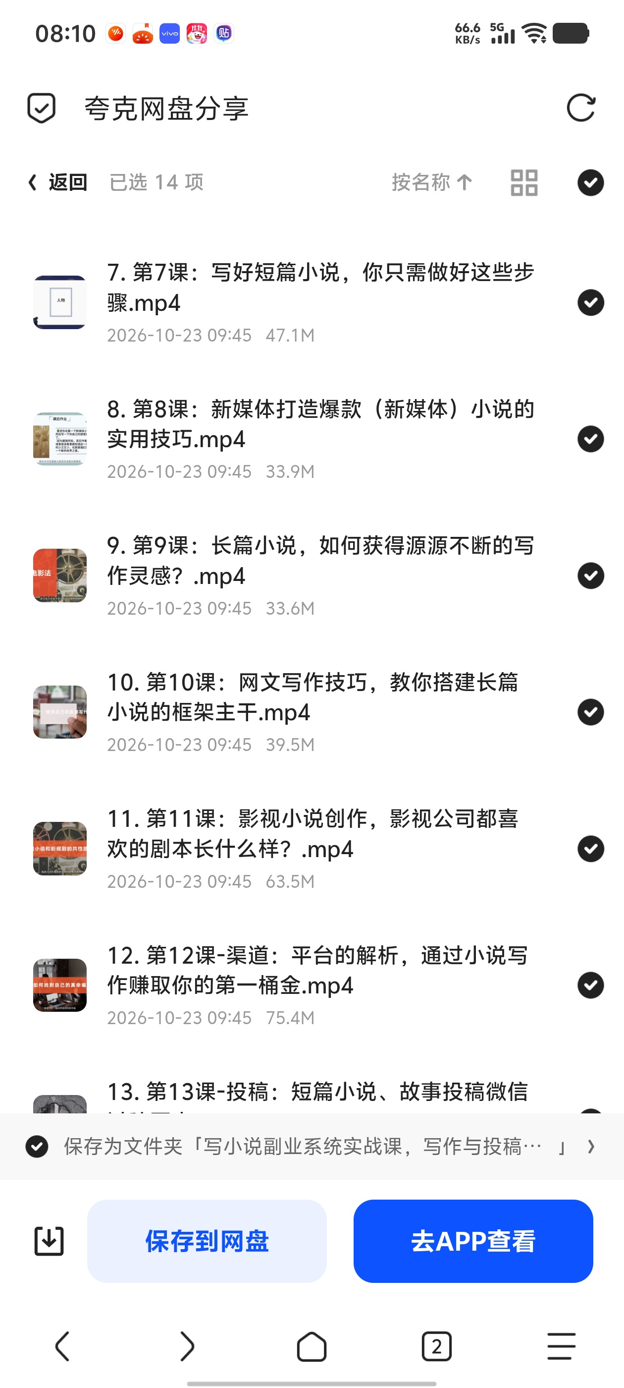 「写小说副业系统实战课，写作与投稿出书全流程」第5张插图