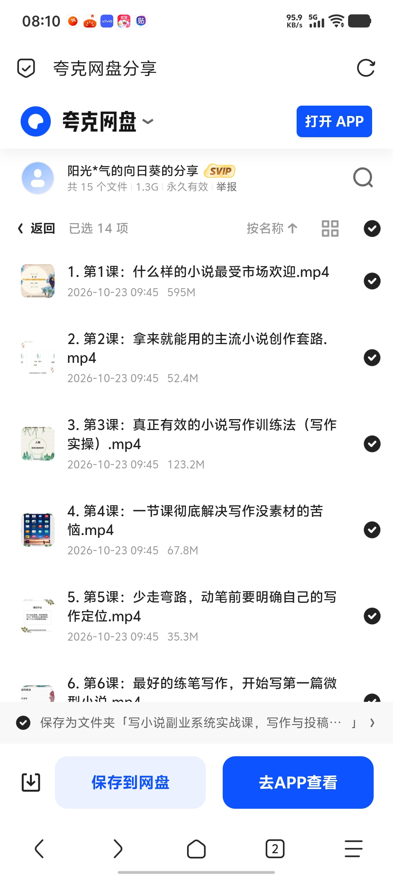 「写小说副业系统实战课，写作与投稿出书全流程」第6张插图