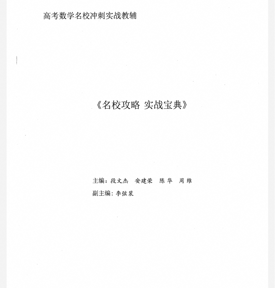 2025版名校攻略系列第4张插图