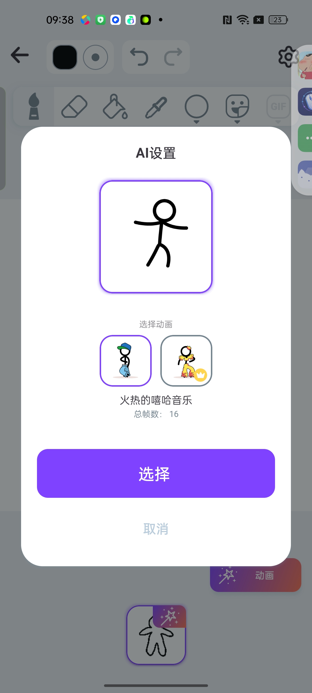火柴人：画动画手绘动画自带教程轻松制作专属动画第6张插图