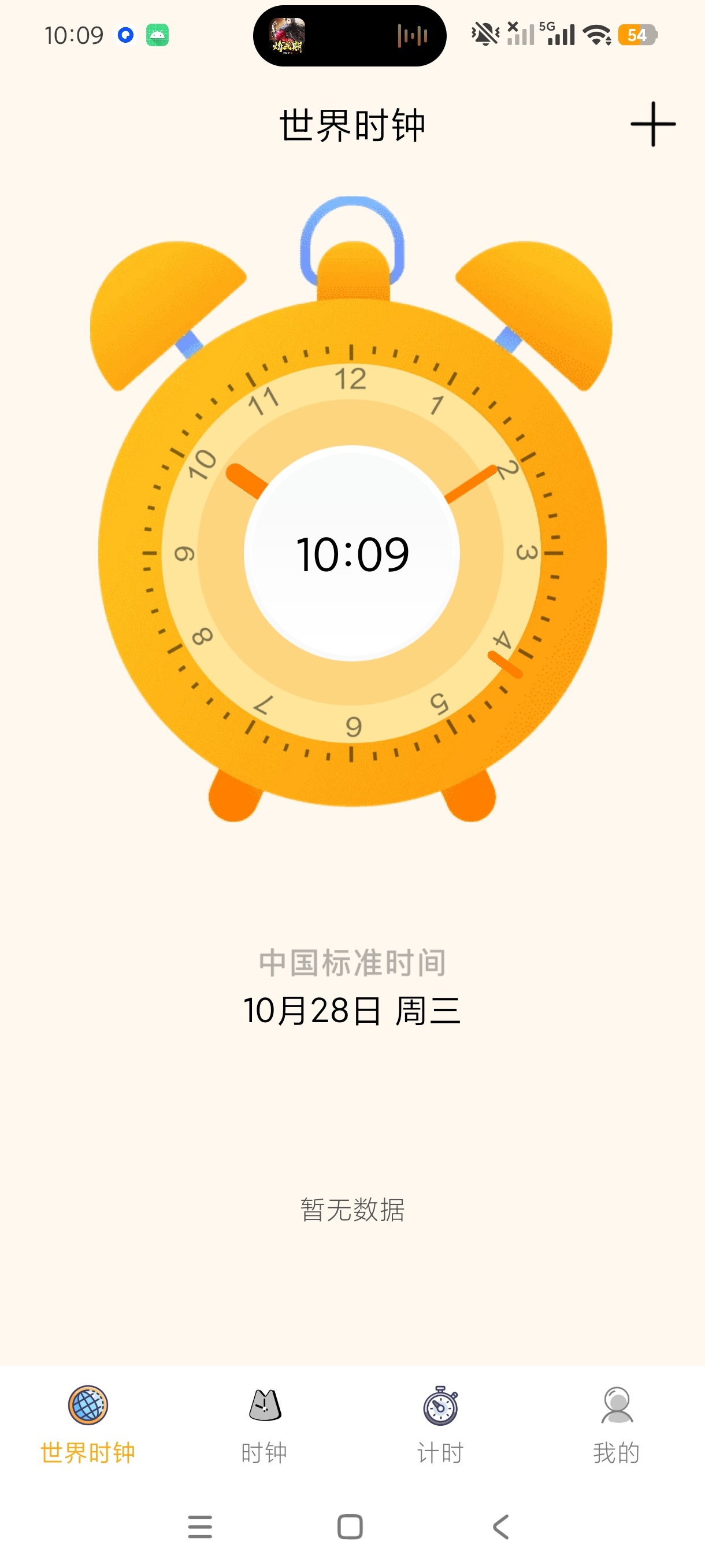 准时起床闹钟精灵多时区时钟计时工具精品闹钟第8张插图