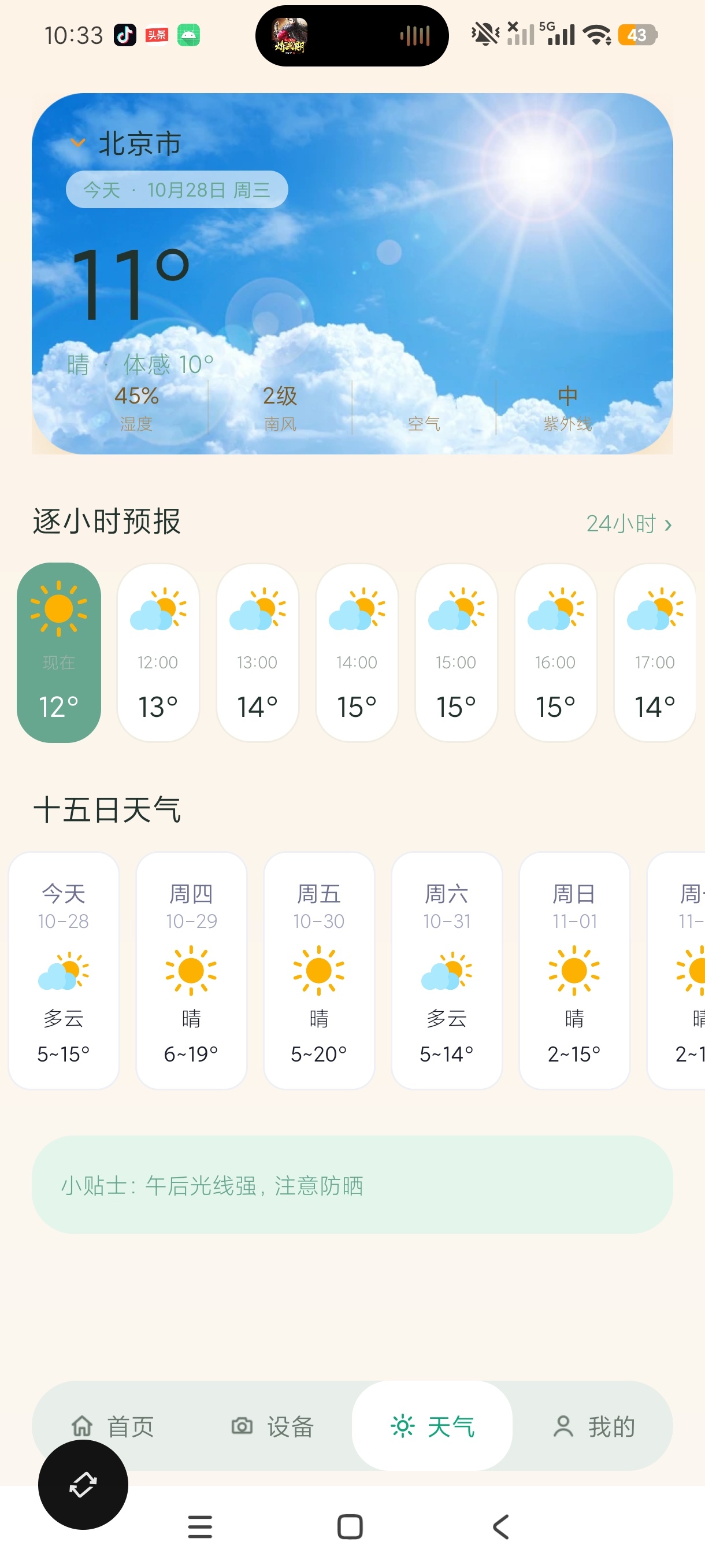 手机看家监控免费通用家用远程监控工具手机变监控第6张插图 手机看家监控免费通用家用远程监控工具手机变监控第6张插图