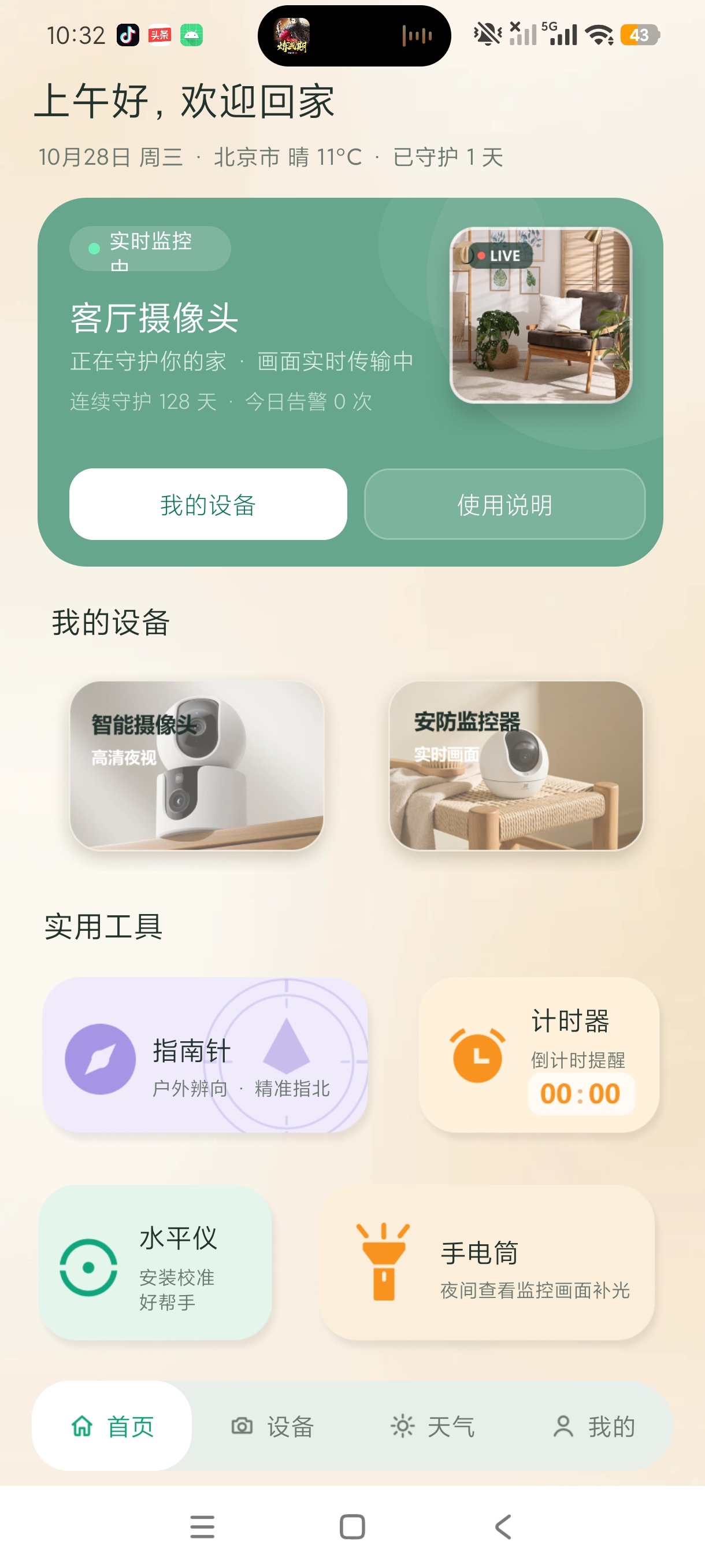 手机看家监控免费通用家用远程监控工具手机变监控第5张插图 手机看家监控免费通用家用远程监控工具手机变监控第5张插图