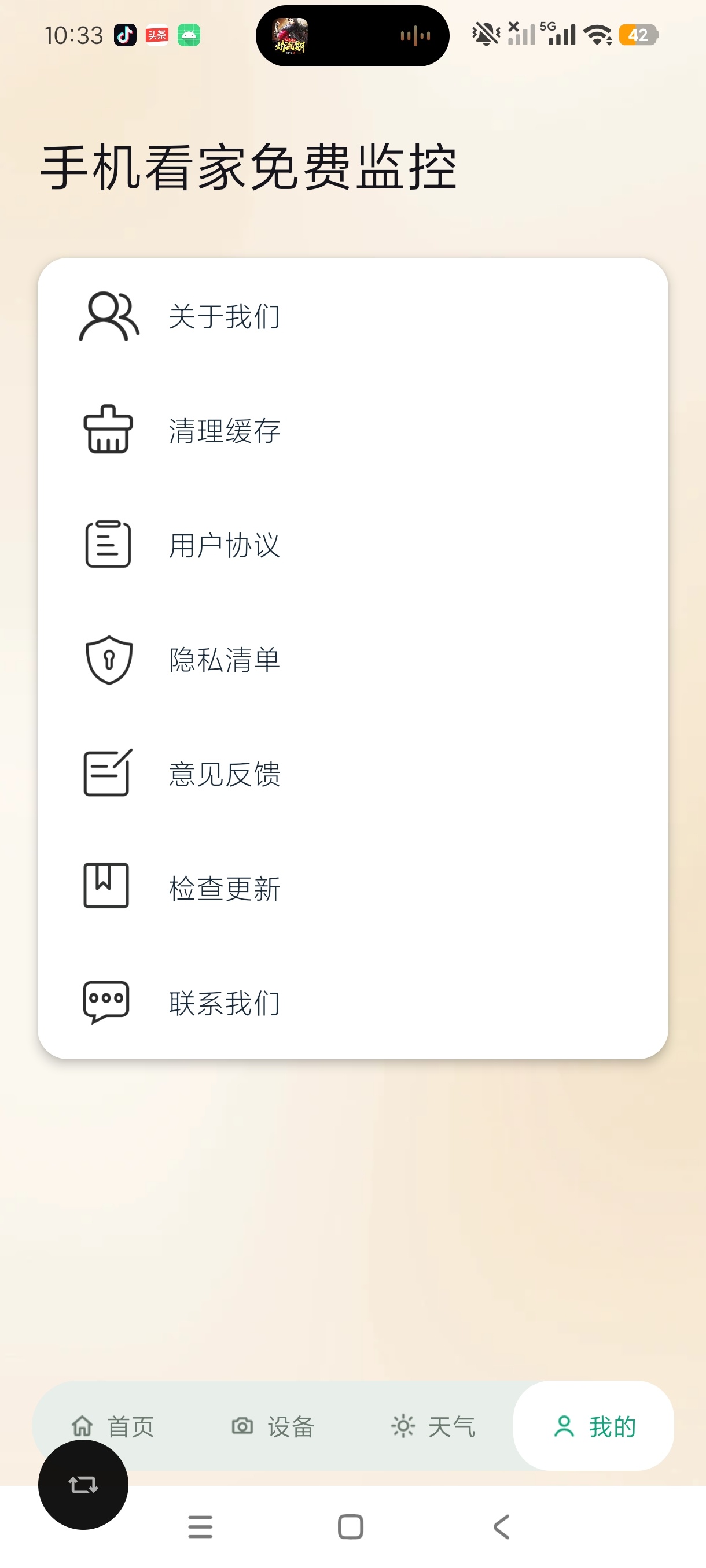 手机看家监控免费通用家用远程监控工具手机变监控第8张插图 手机看家监控免费通用家用远程监控工具手机变监控第8张插图