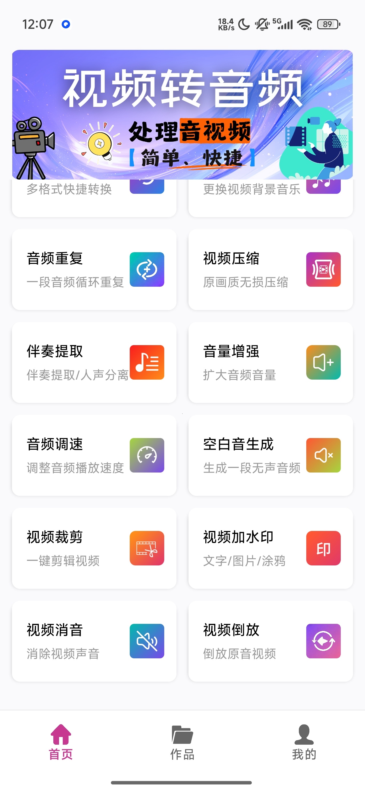 视频转音频高级版音频提取音视频编辑第5张插图 视频转音频高级版音频提取音视频编辑第5张插图