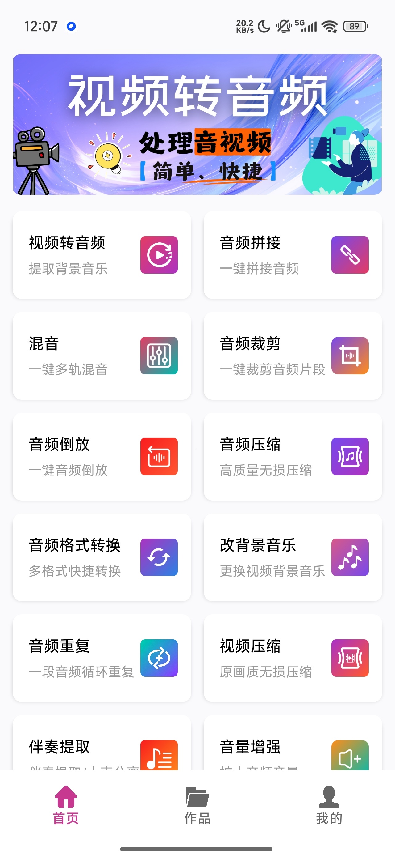 视频转音频高级版音频提取音视频编辑第6张插图 视频转音频高级版音频提取音视频编辑第6张插图